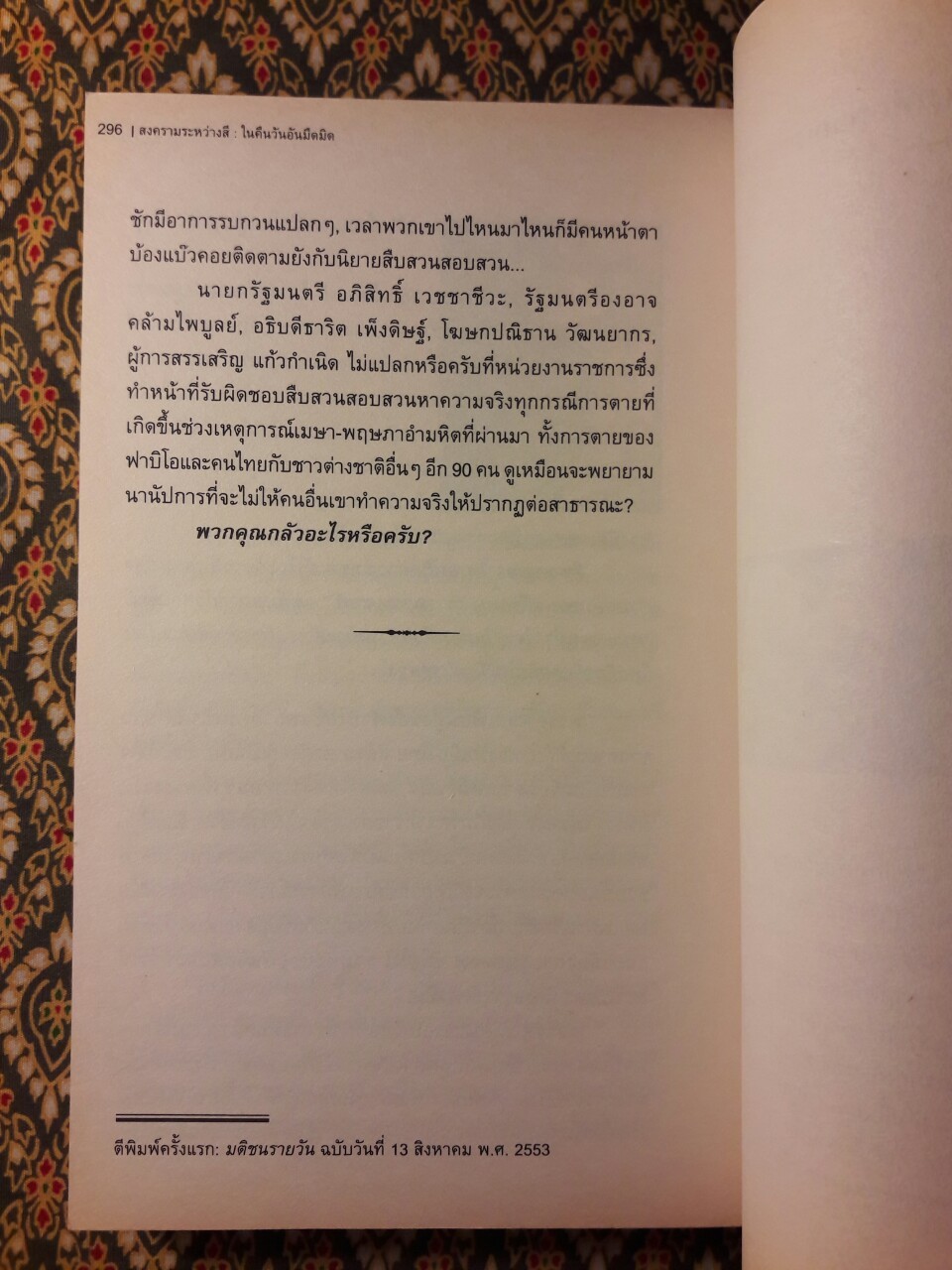 สงครามระหว่างสี (เล่ม 1-2)