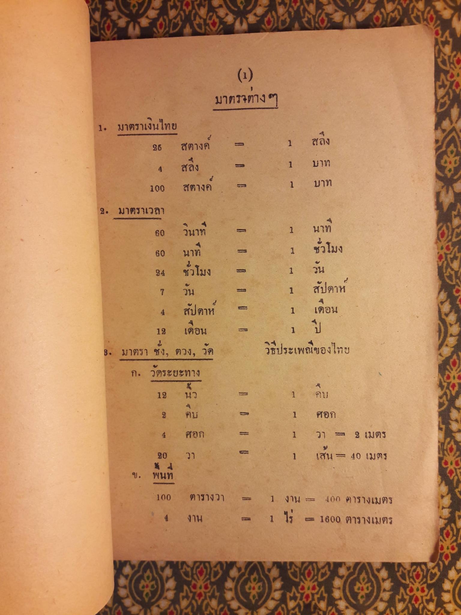 เลขคณิต ชั้นประถมปีที่ 4