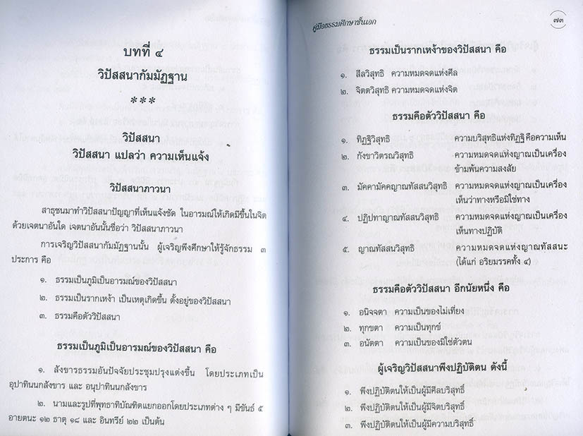 คู่มือธรรมศึกษา ชั้นเอก