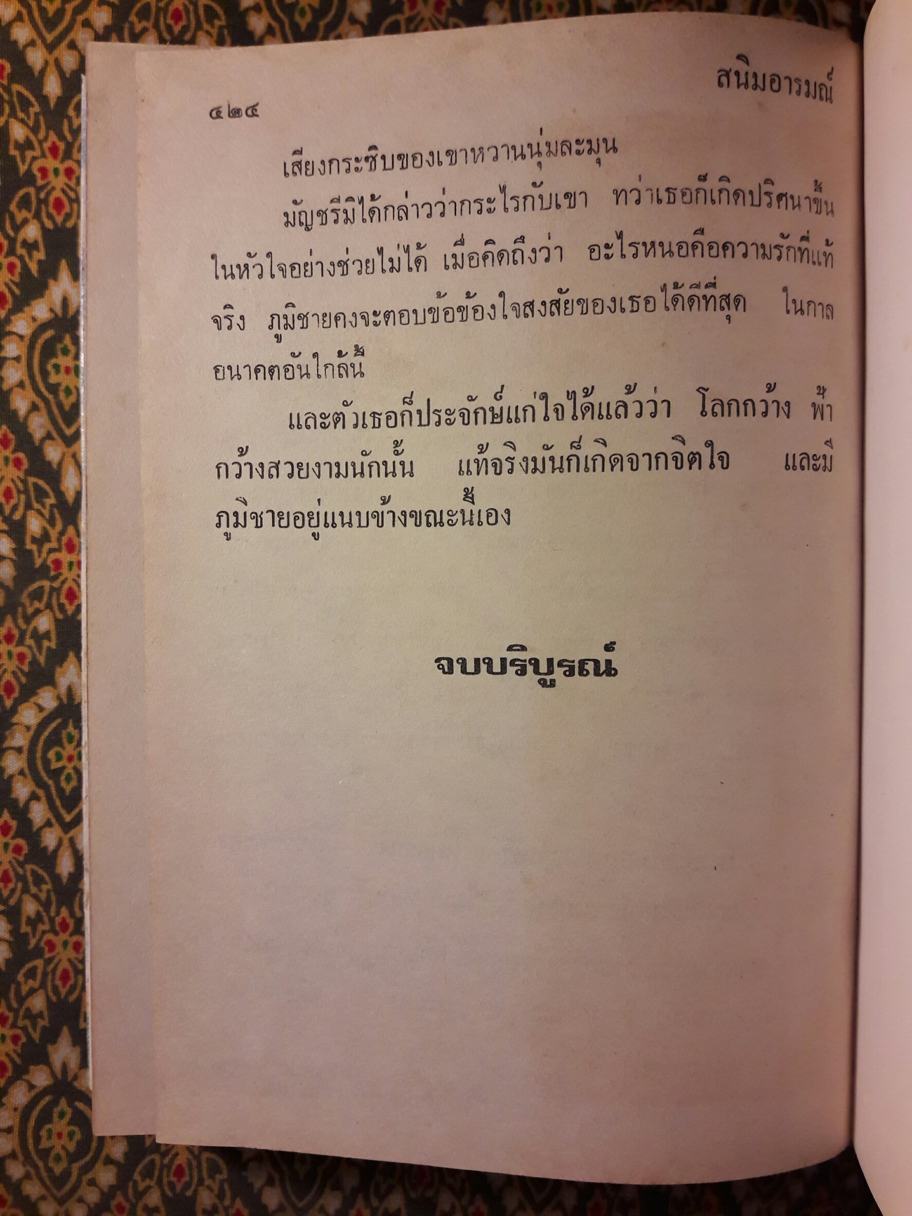 สนิมอารมณ์