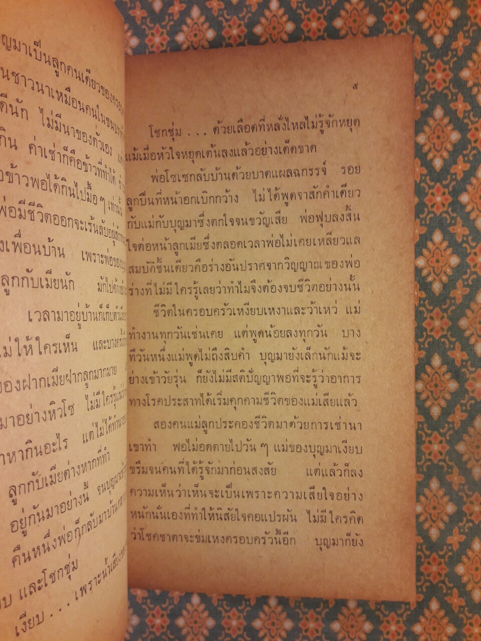 ฝนมาฟ้าหมอง