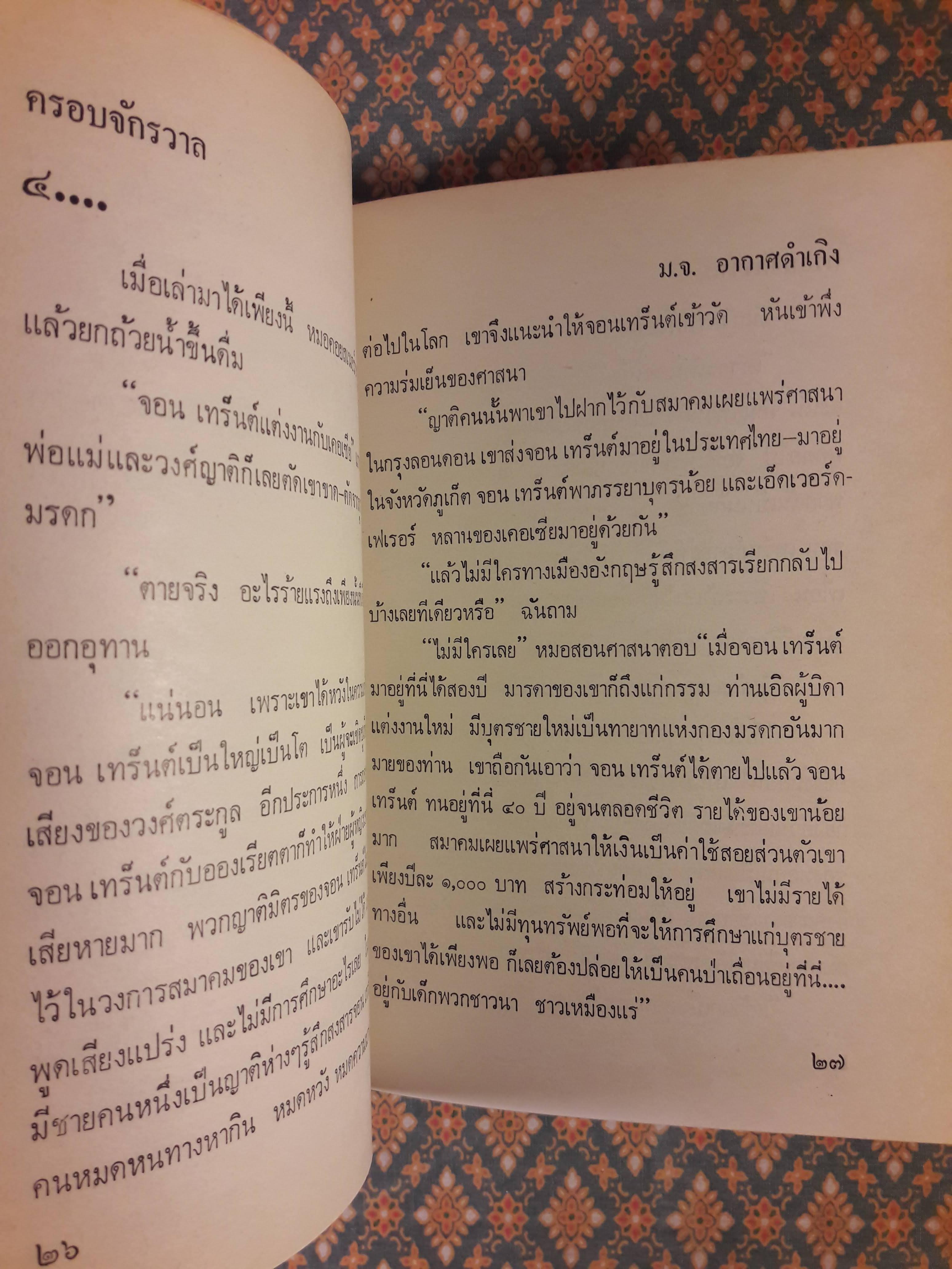 ครอบจักรวาล