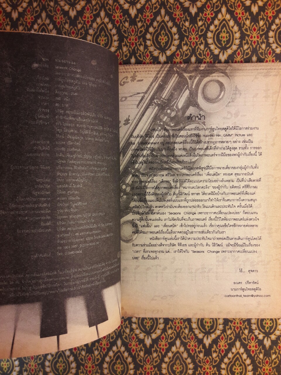 Seasons Change เพราะอากาศเปลี่ยนแปลงบ่อย