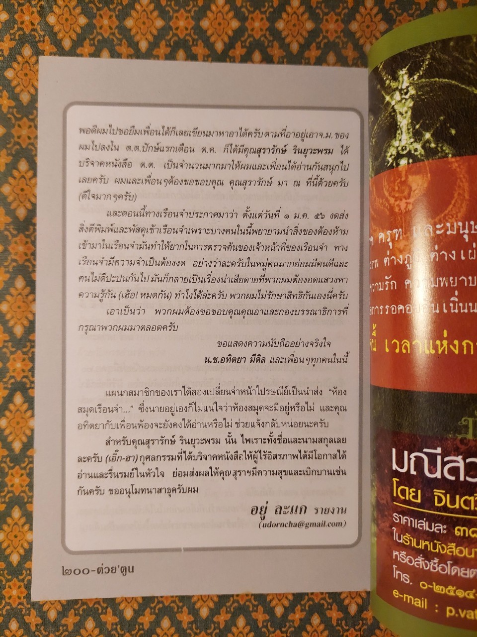 ต่วย’ตูน ปีที่ 42 เล่มที่ 10 ปักษ์หลัง มกราคม 2556