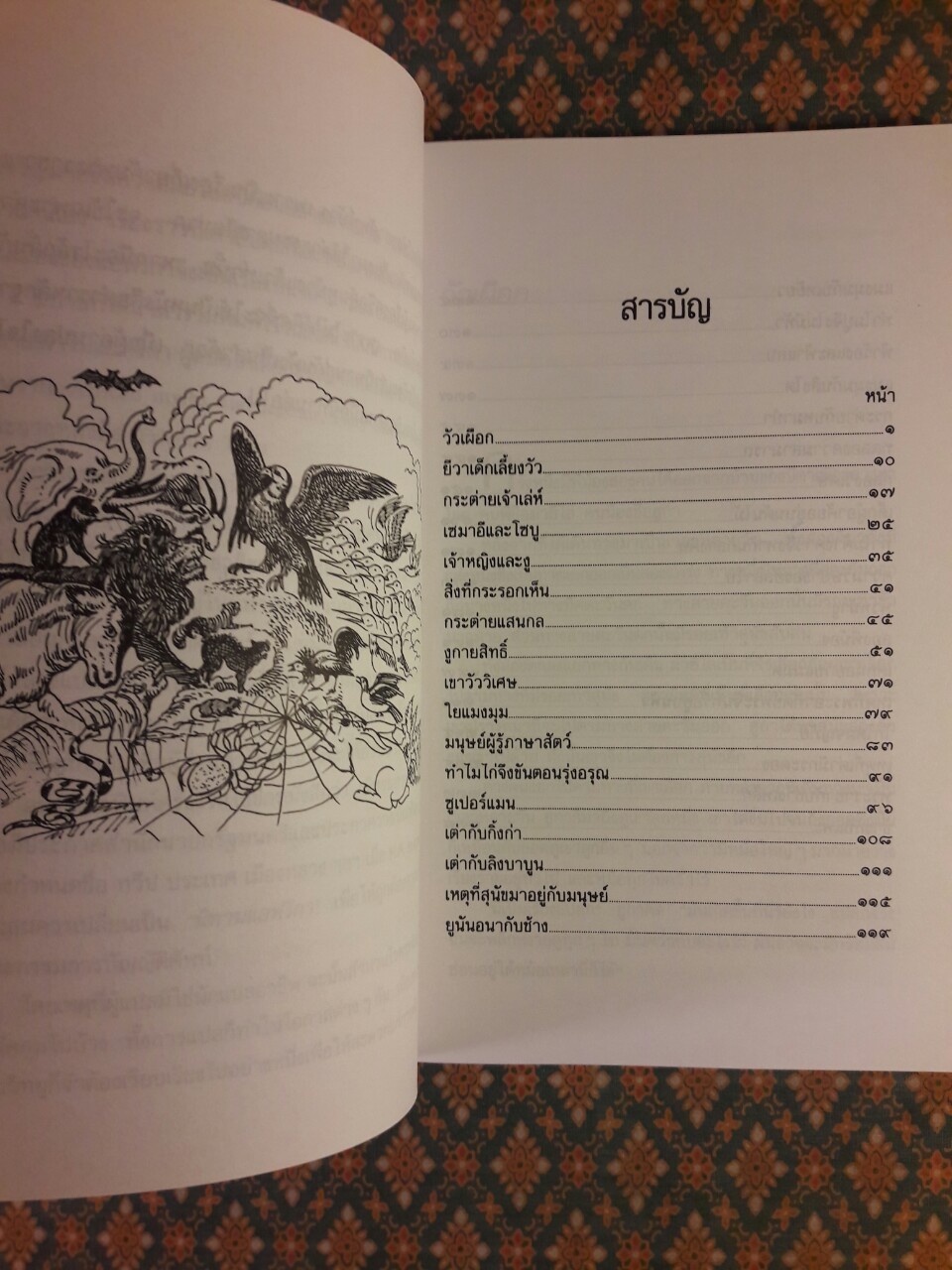 นิทานแอฟริกัน