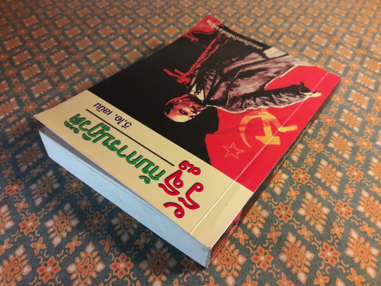 รัฐกับการปฏิวัติ