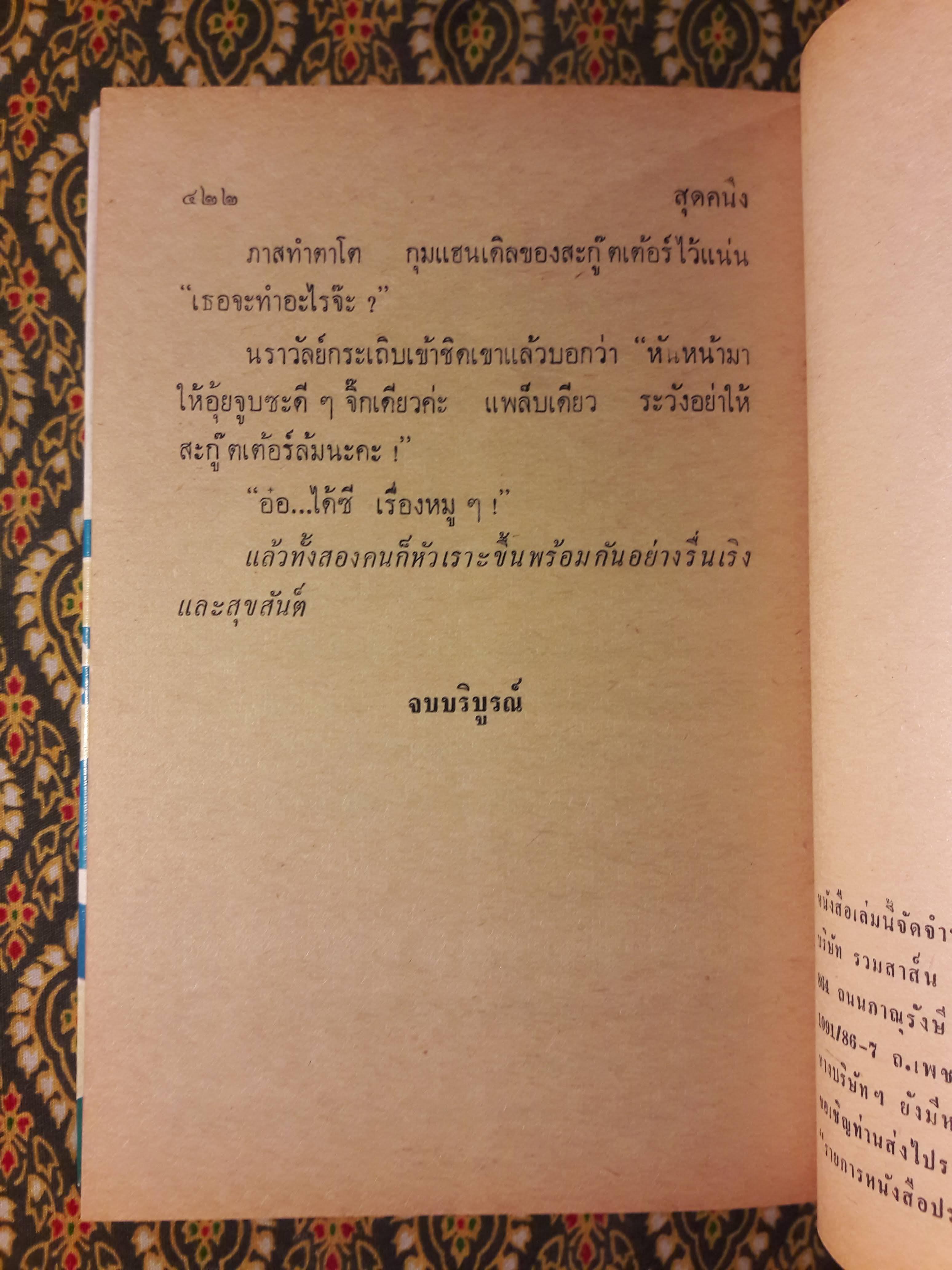 สุดคนึง