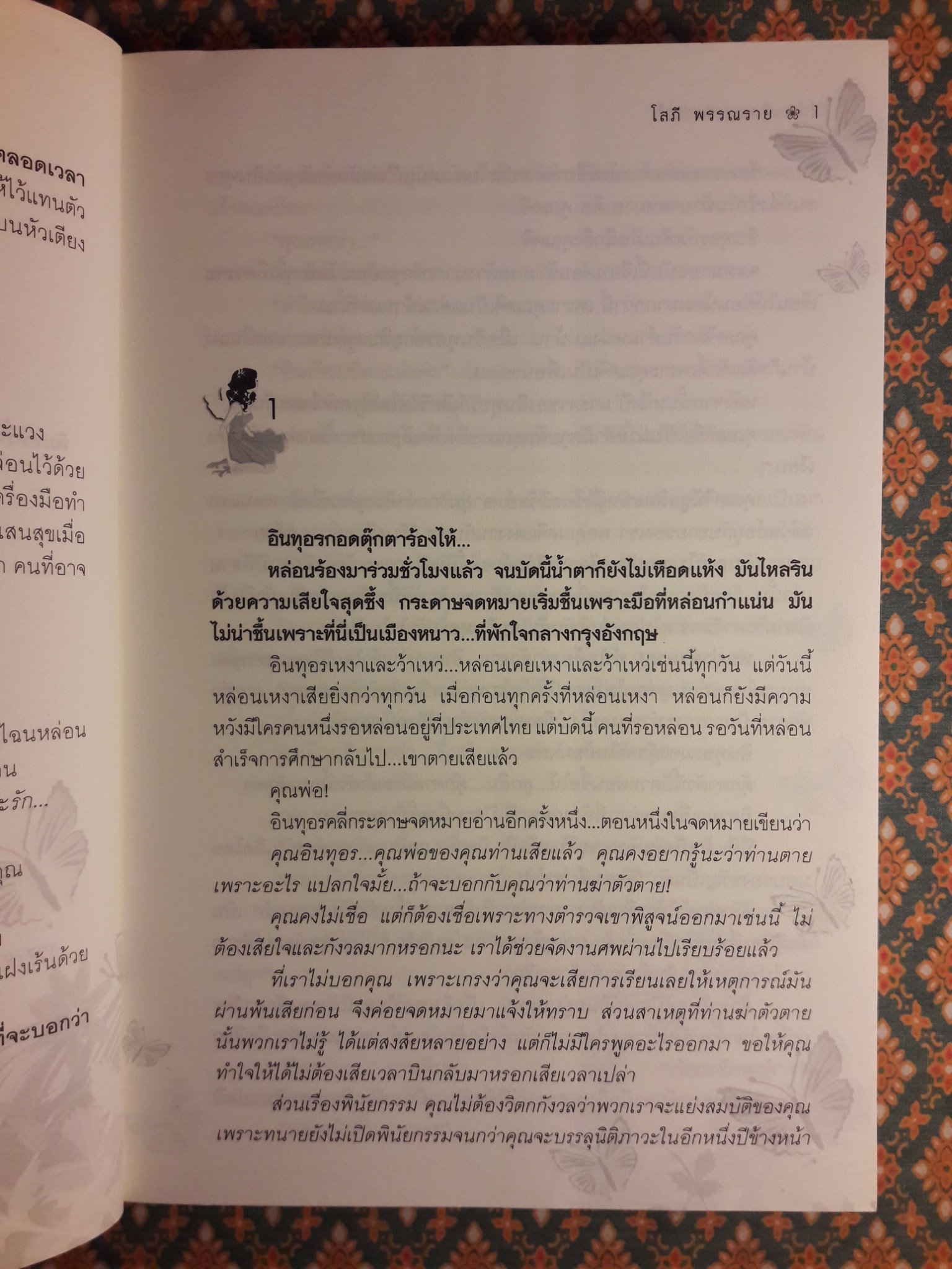 ตุ๊กตาเริงระบำ