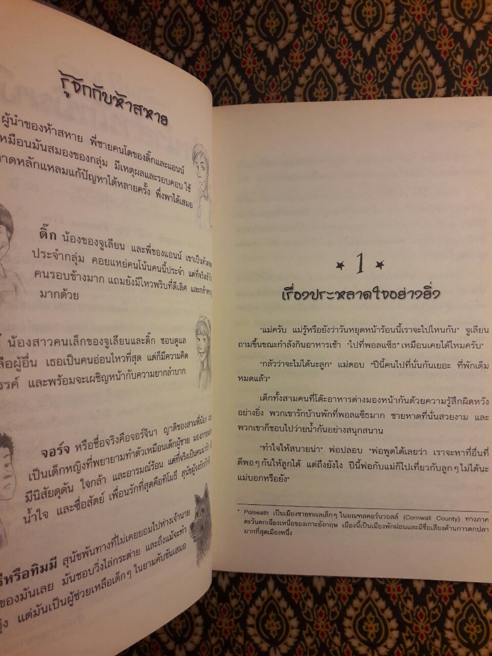 ห้าสหายผจญภัย ตอนเกาะมหาสมบัติ