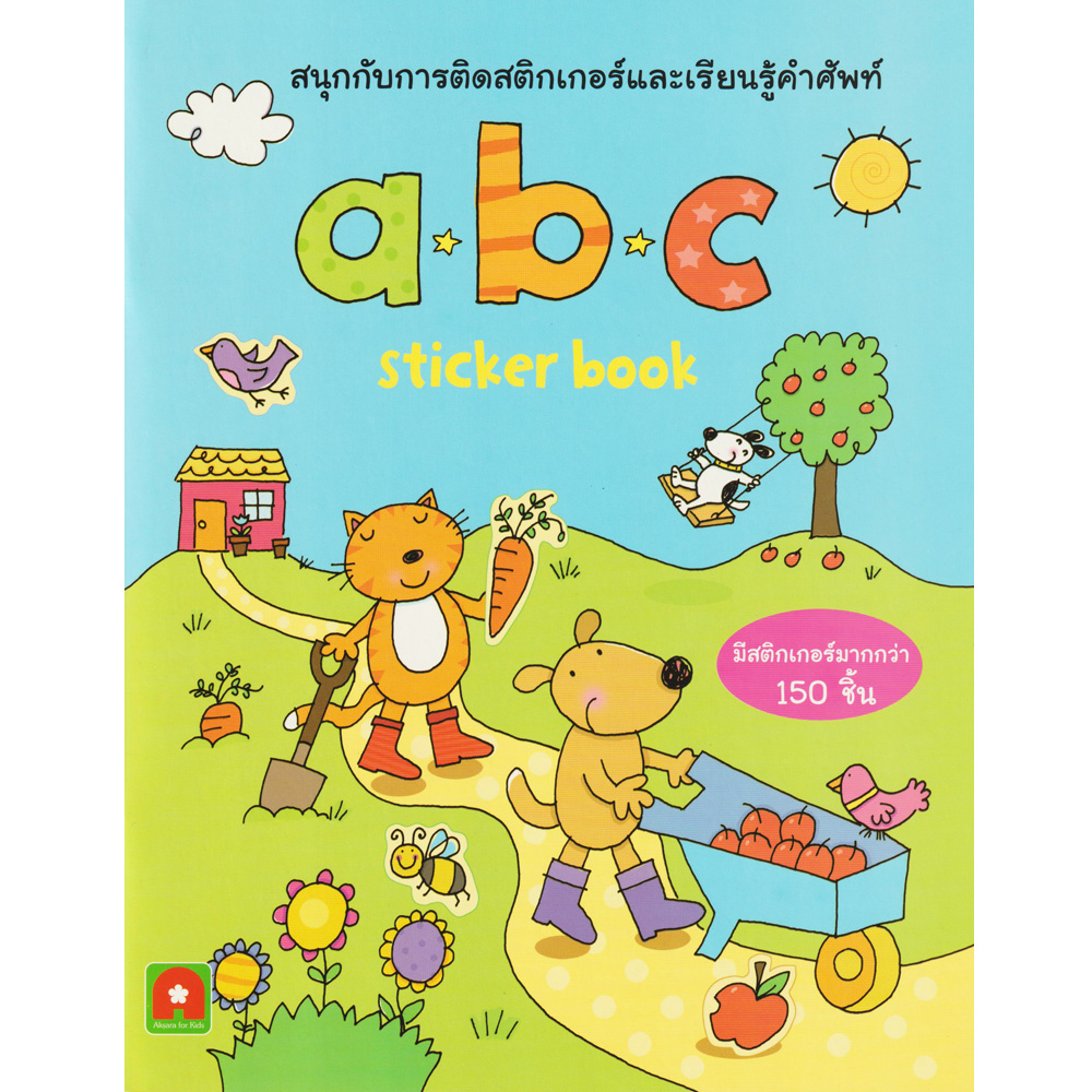 Aksara for kids สนุกกับการติดสติกเกอร์ ABC
