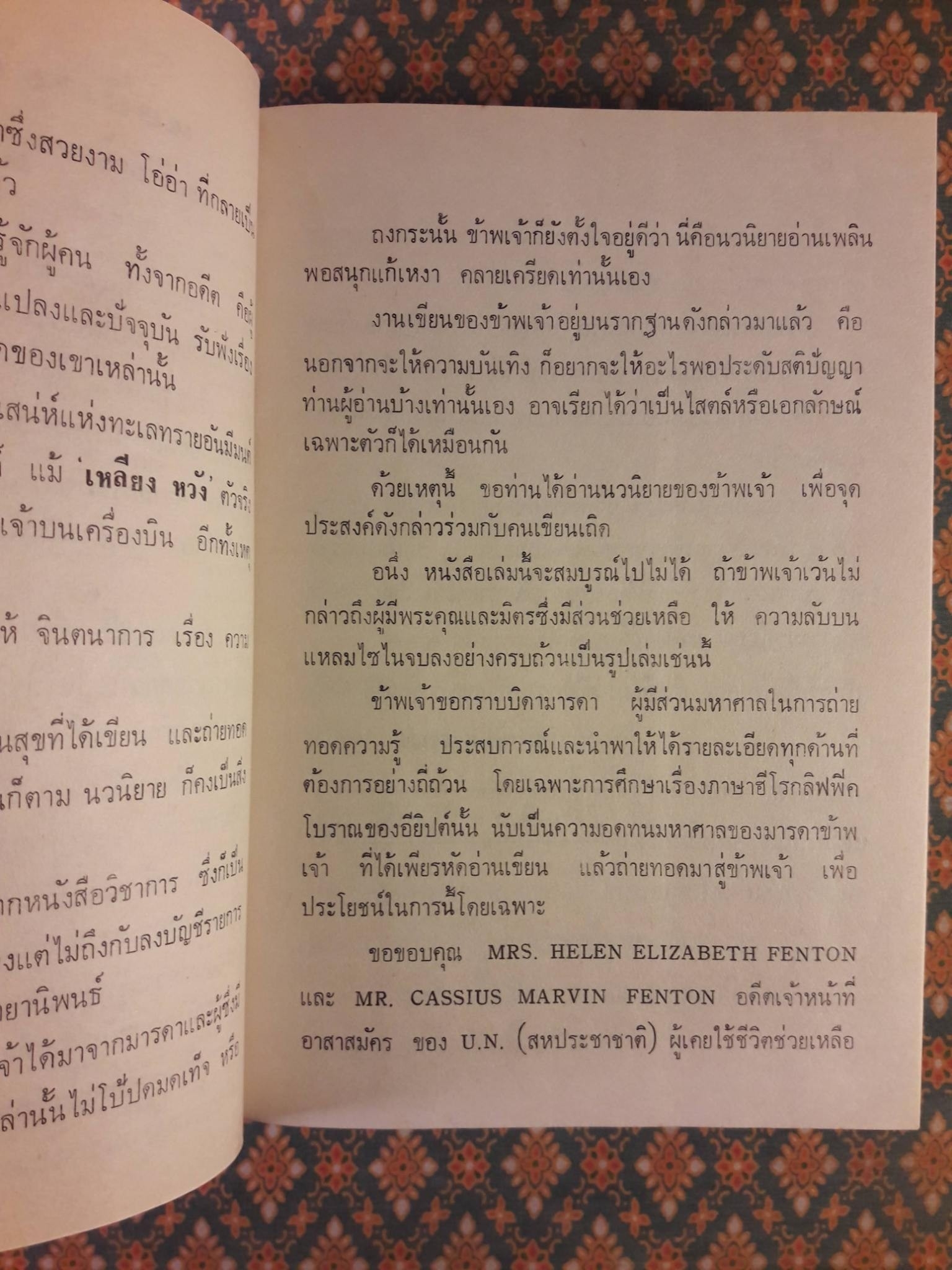 ความลับบนแหลมไซไน (2 เล่มจบ)