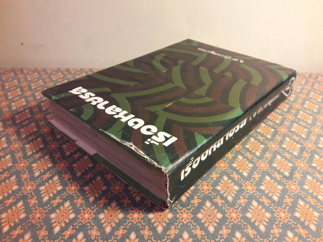 เรื่องหลายรส ”หนังสือรางวัลชนะเลิศการประพันธ์หนังสือสำหรับเด็ก”