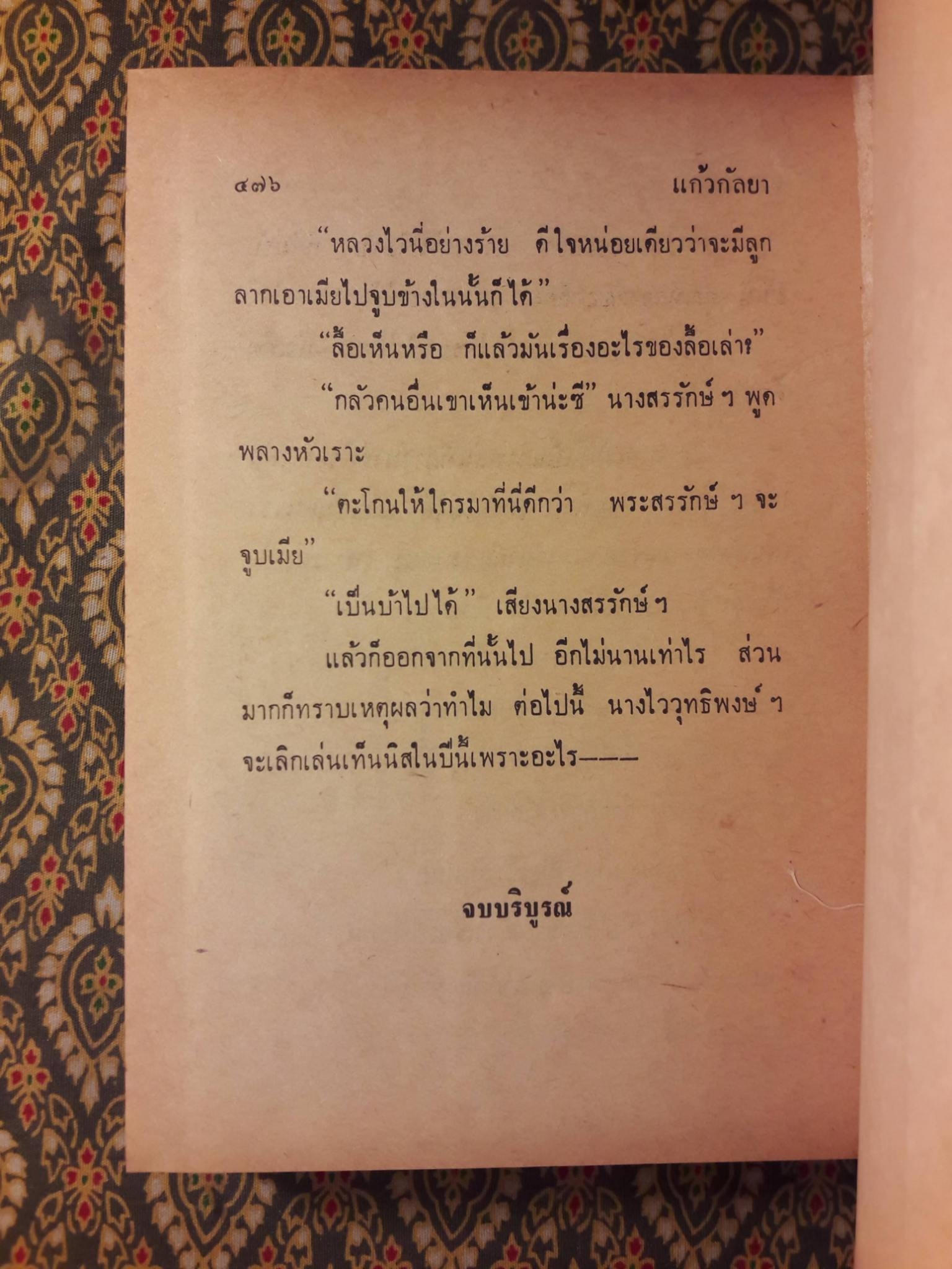 แก้วกัลยา