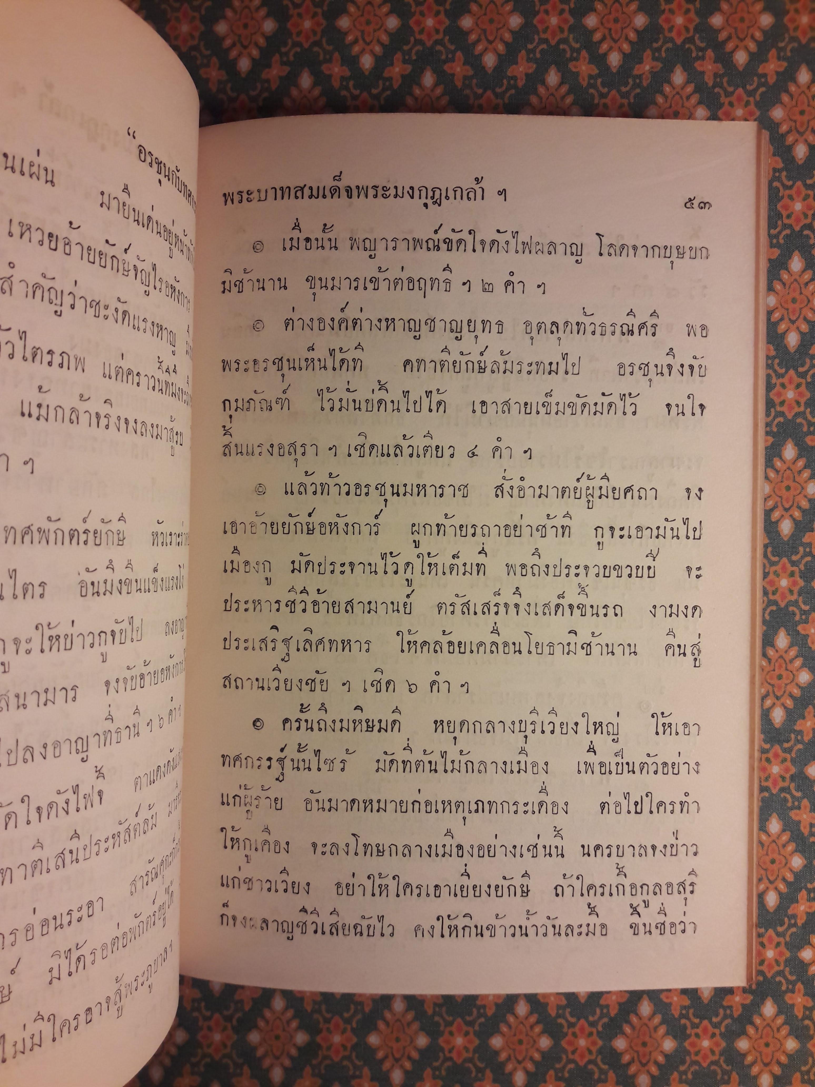 รามเกียรติ์ชุดเบิกโรง, อรชุนกับทศกรรฐ์, อภิเษกสมรส, สีดาหาย, เผาลงกา, พิเภษณ์ถูกขับ, นางลอย, จองถนน, ประเดิมศึกลงกา, พิธีกุมภนิยา, นาคบาศ และพรหมาสตร์