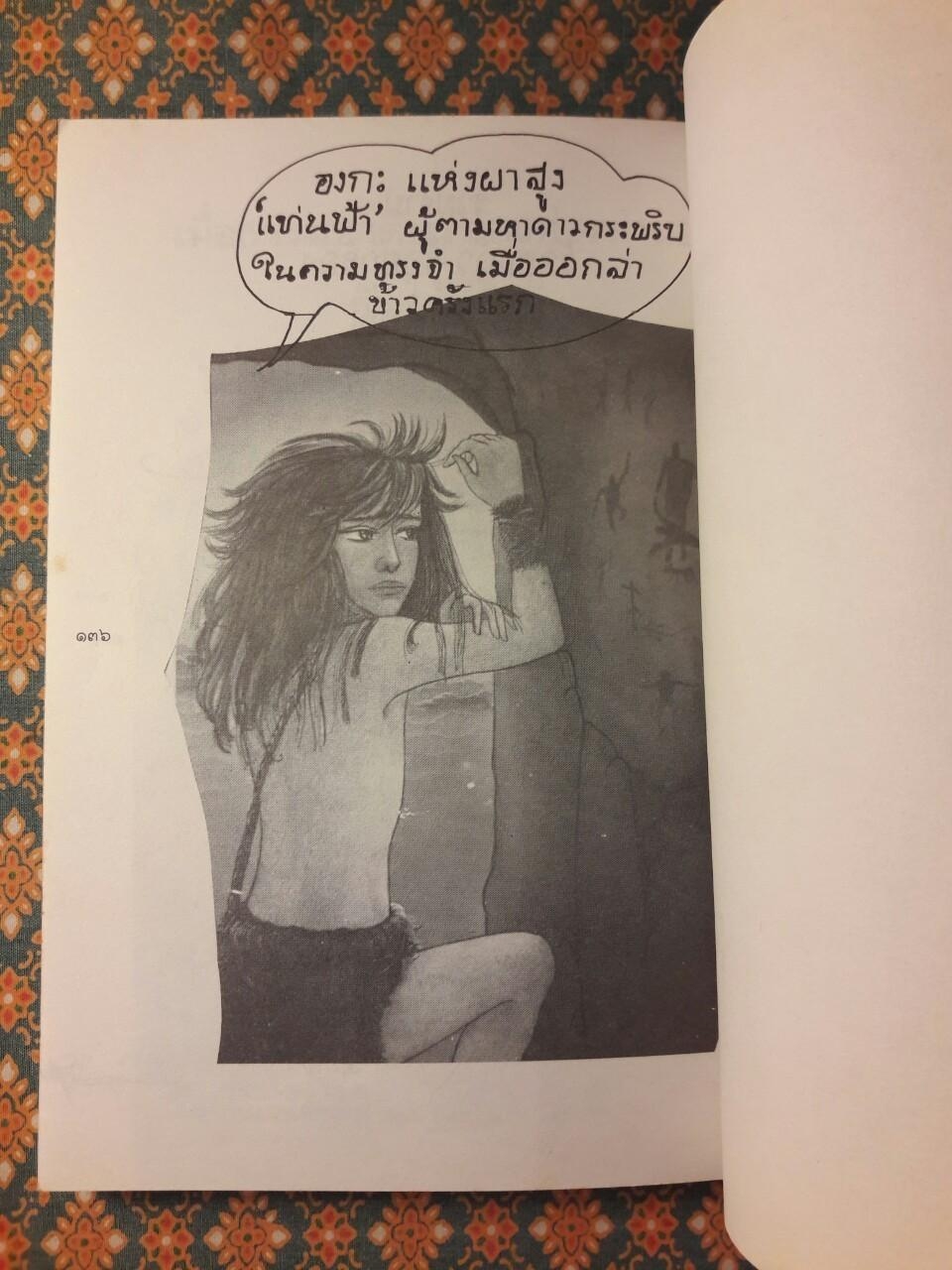 ข้างคลองคันนายาว กระบวนที่ 2