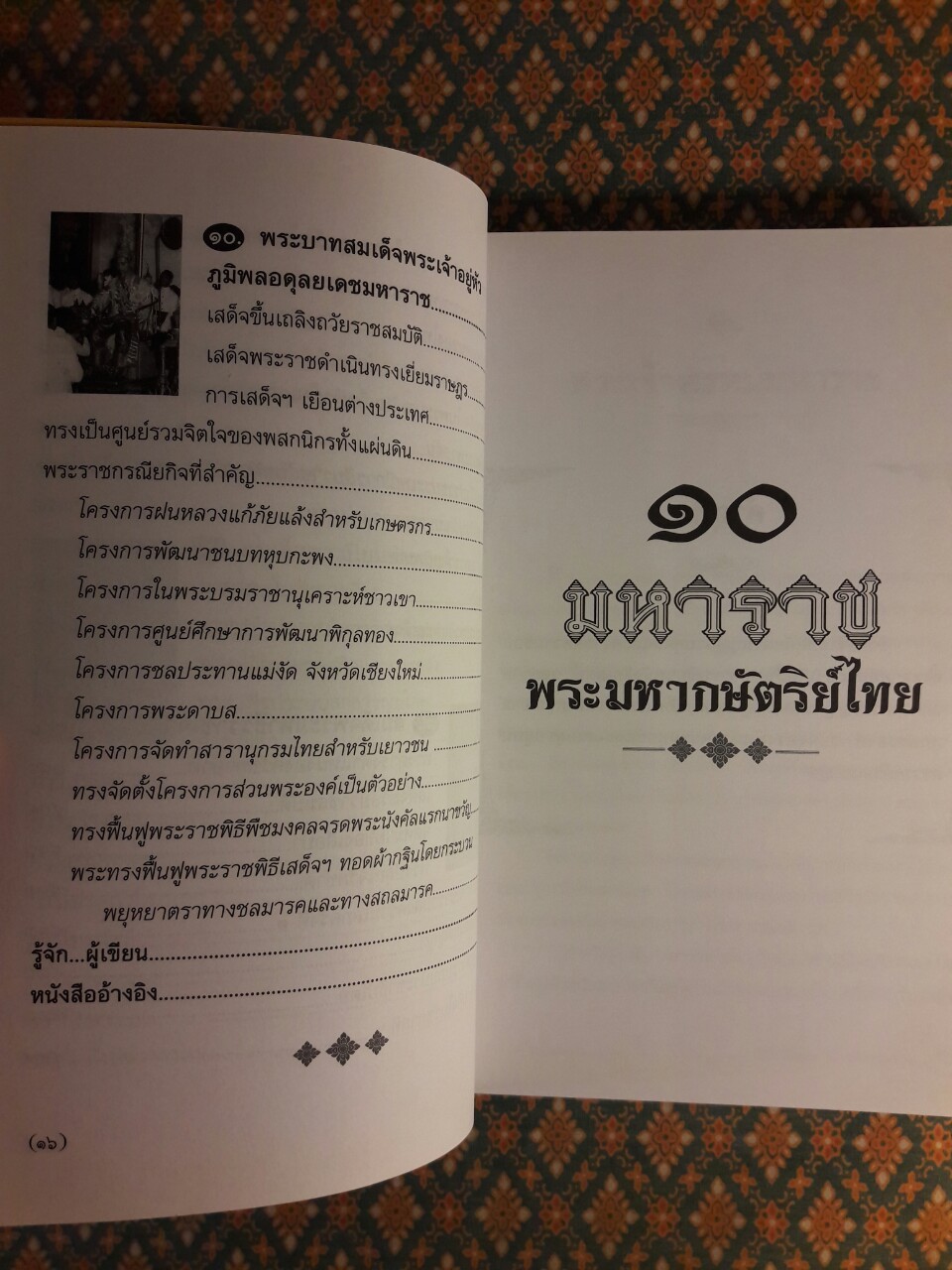 10 มหาราชพระมหากษัตริย์ไทย
