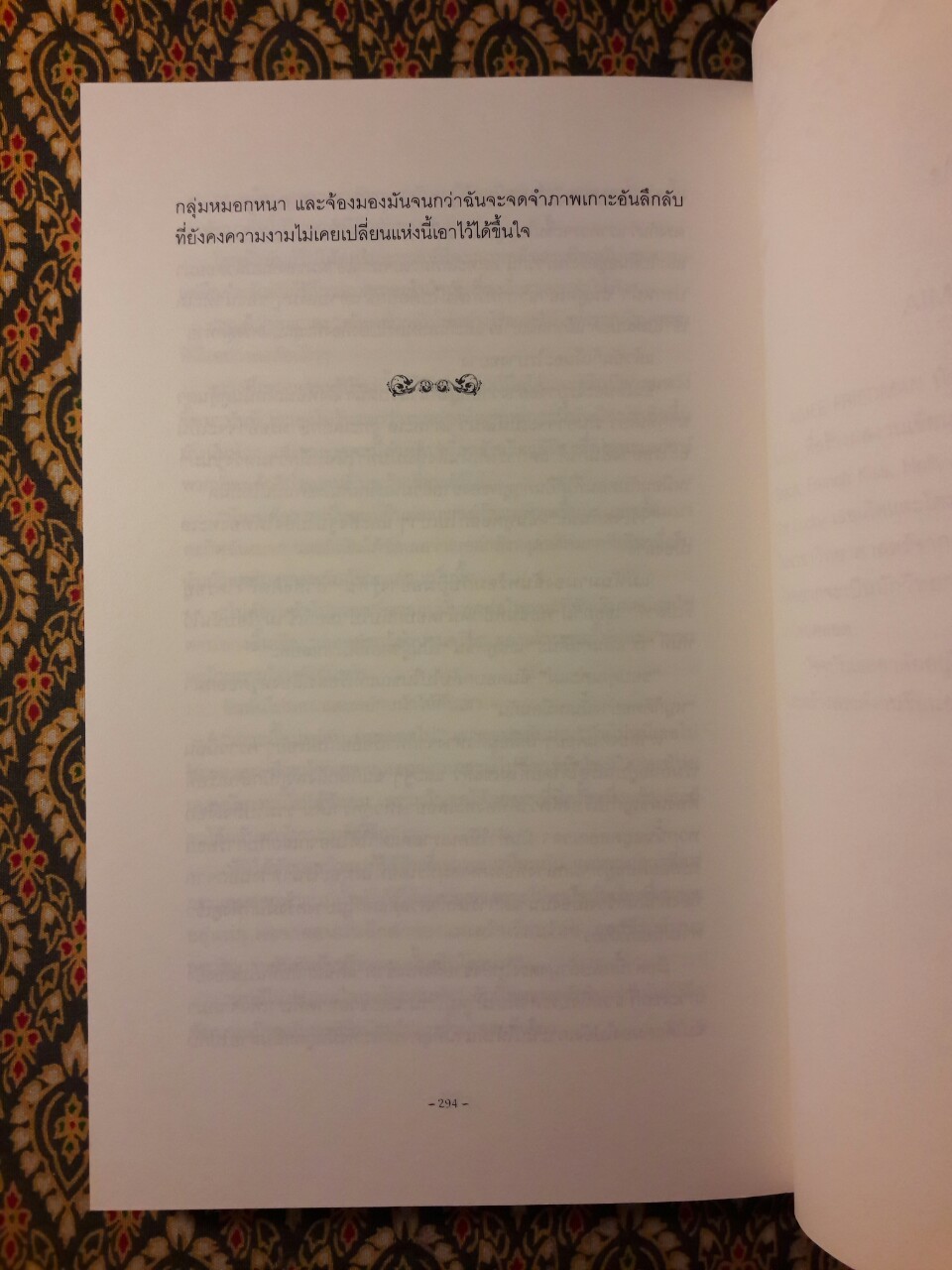 คลื่นรัตติกาล Sea Change