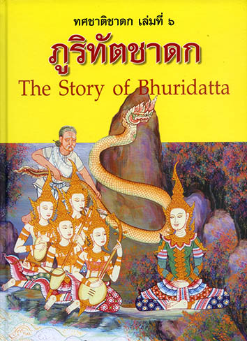 ทศชาติชาดก 2 ภาษา ชุด 10 เล่ม (ปกแข็ง)