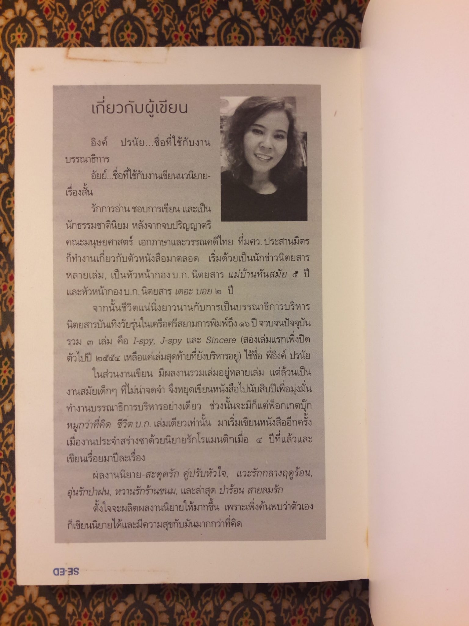 ป่าร้อน สายลมรัก