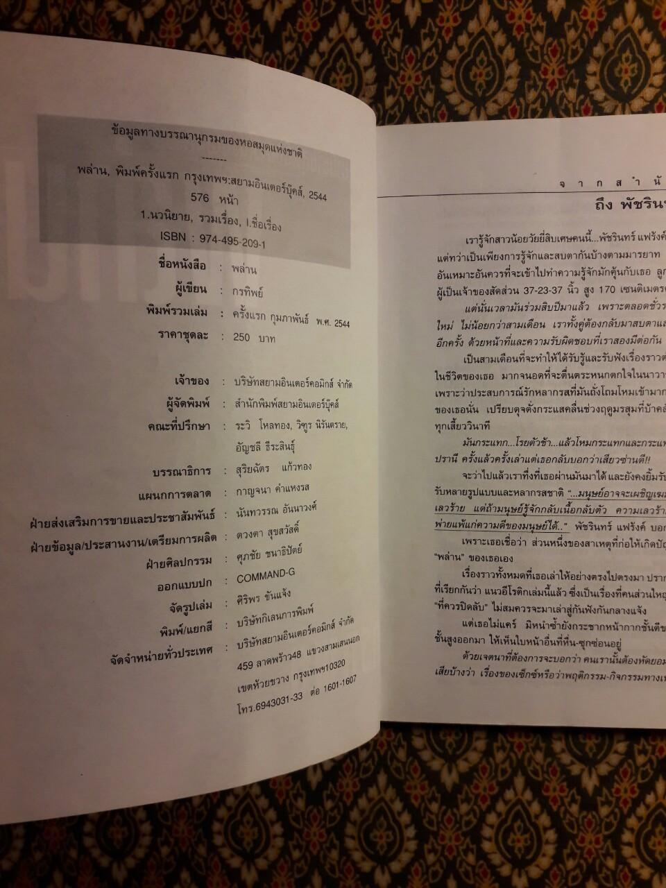 พล่าน (2 เล่มจบ)
