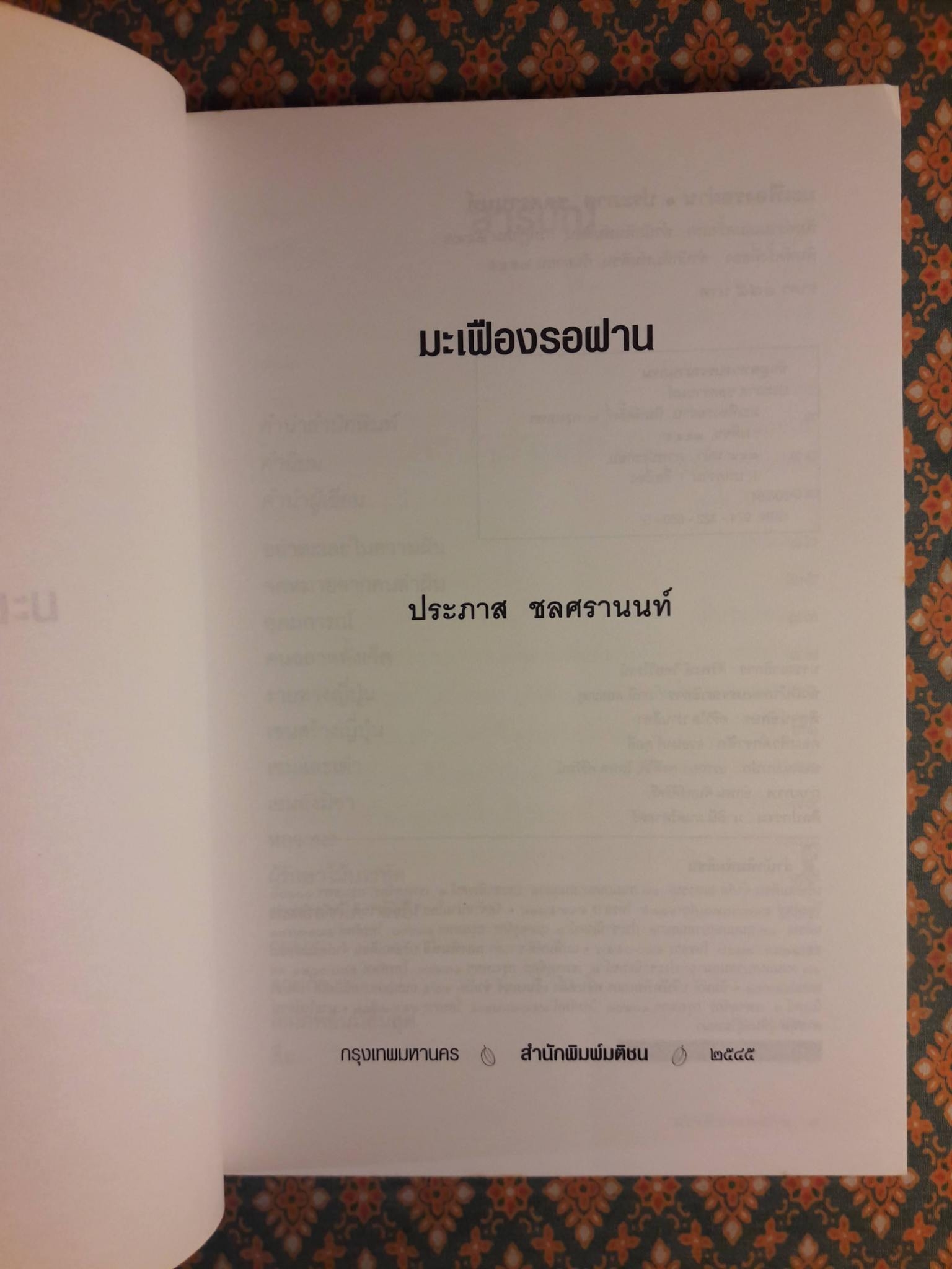 มะเฟืองรอฝาน