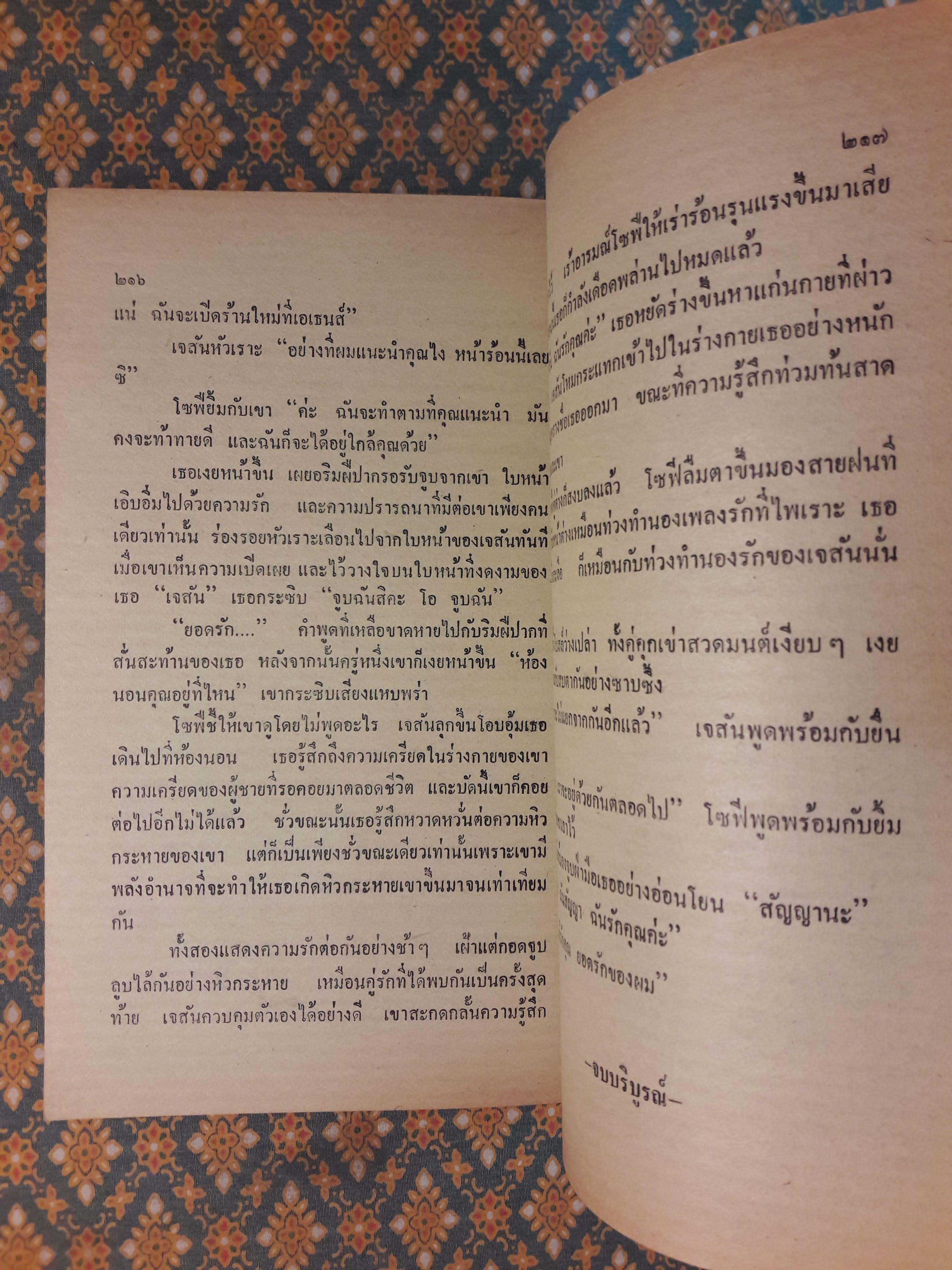 มนต์พระจันทร์ MOON MADNESS
