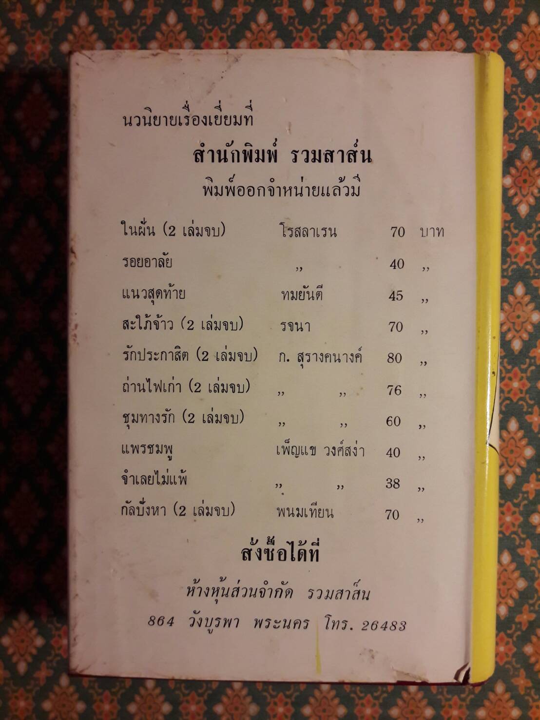 รักที่ต้องมนตรา