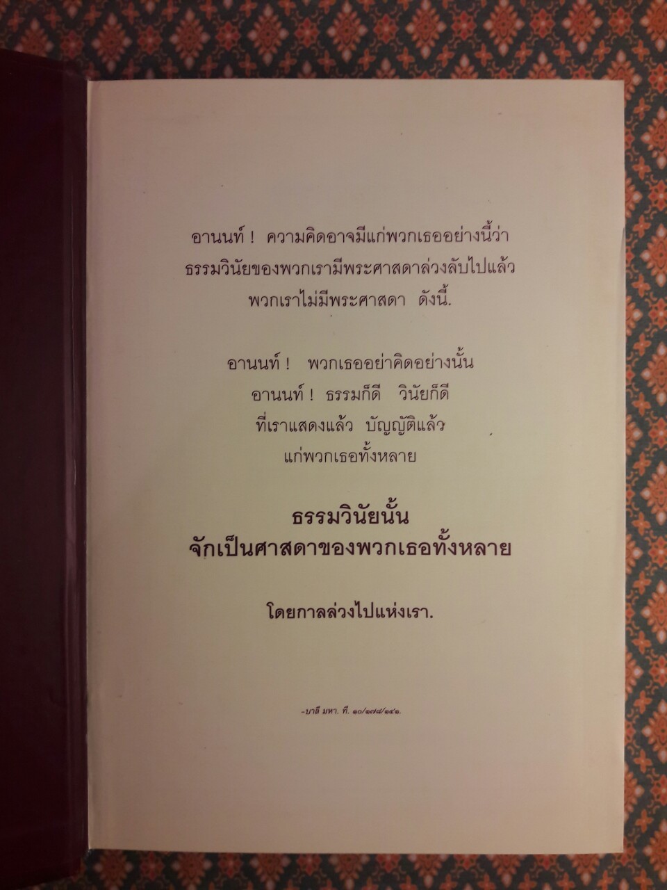 อริยวินัย ฉบับปรับปรุง (2 ภาษา ภาษาบาลี/ภาษาไทย)