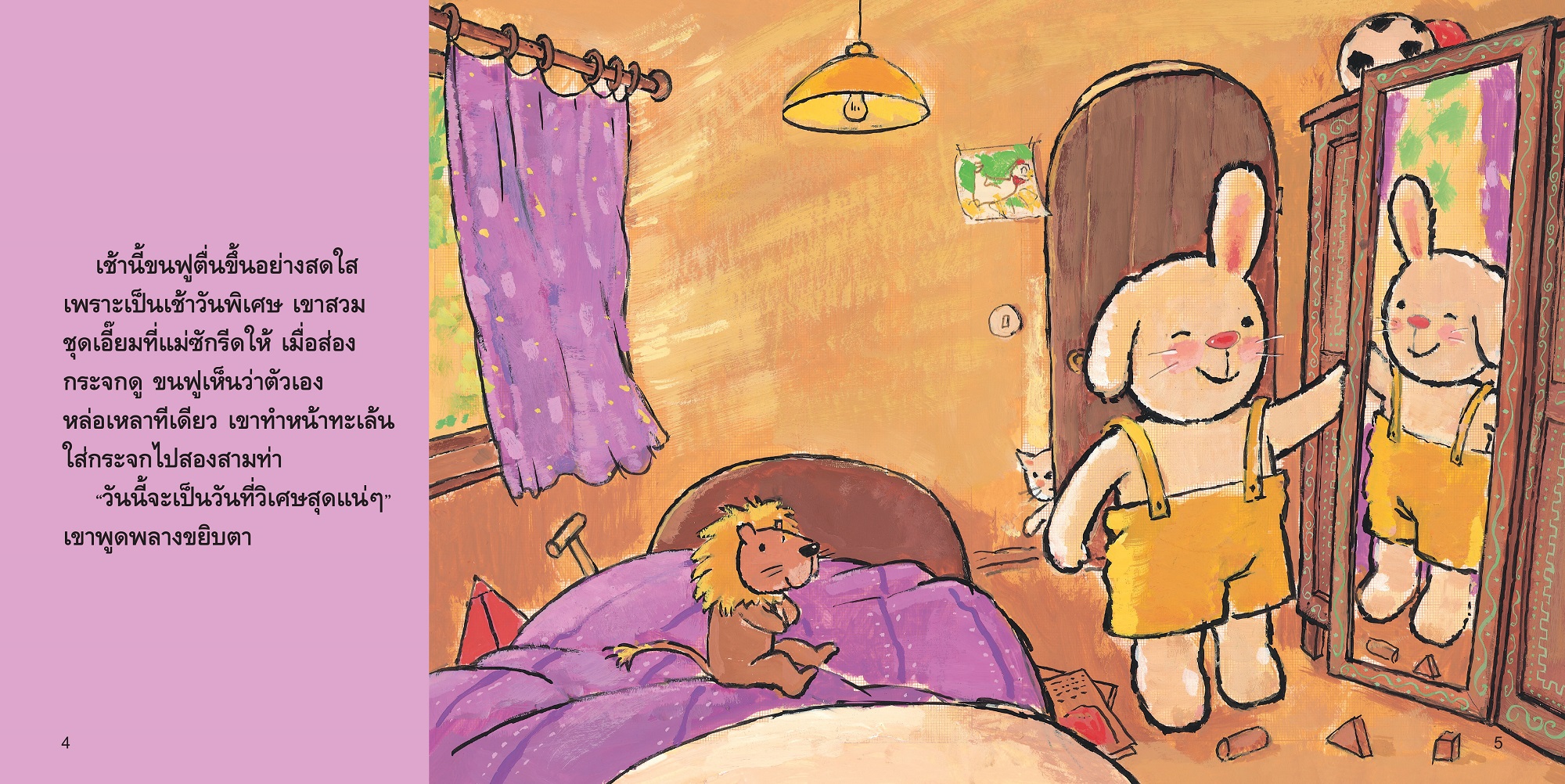 NANMEEBOOKS หนังสือ วันเกิดของขนฟู : ชุด ขนฟูชวนหนูเป็นเด็กดี (2023) นิทาน EF