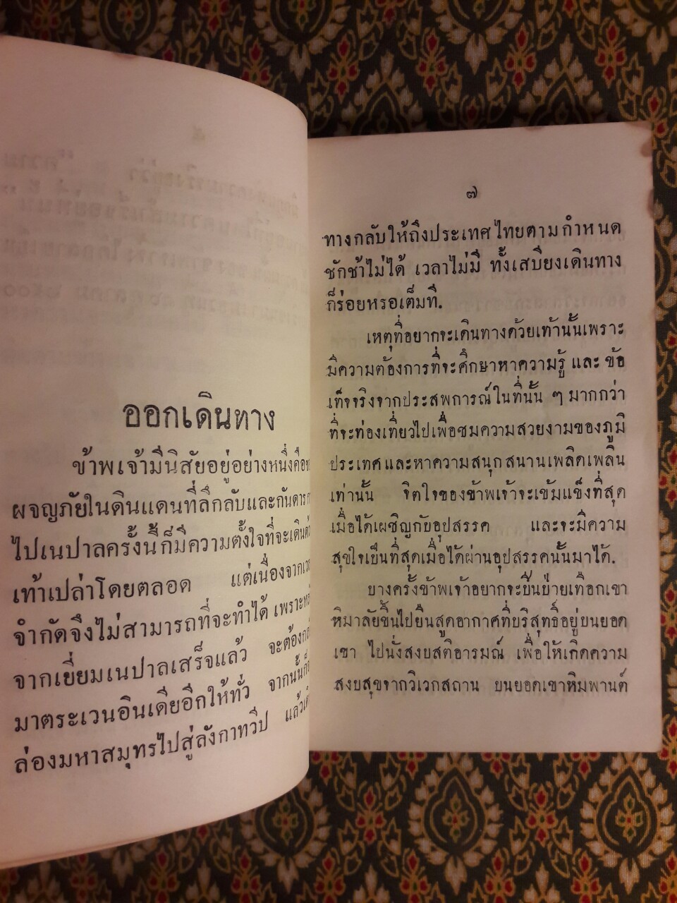 เยี่ยมเนปาล