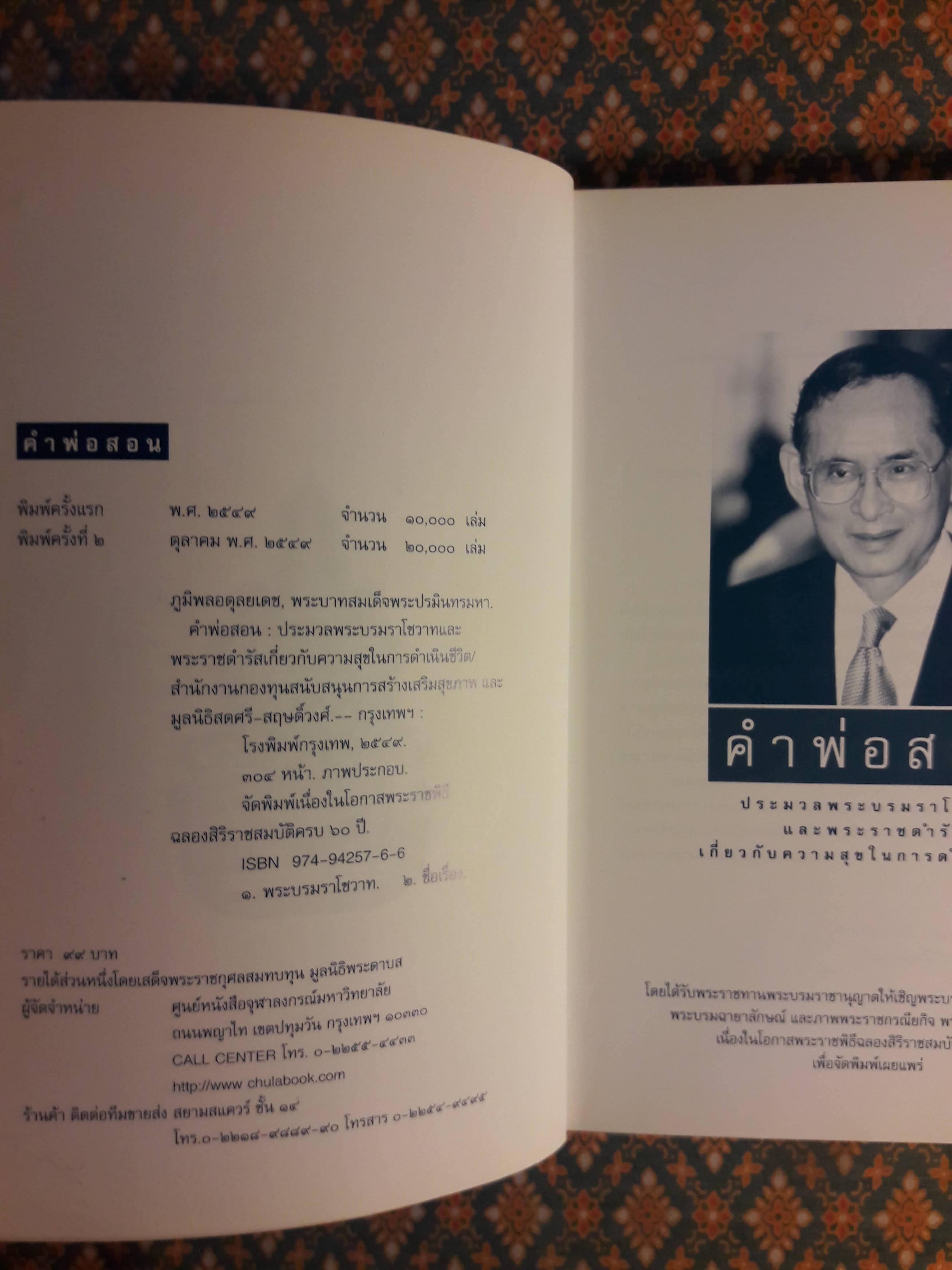 คำพ่อสอน : ประมวลพระบรมราโชวาท และพระราชดำรัสเกี่ยวกับความสุขในการดำเนินชีวิต