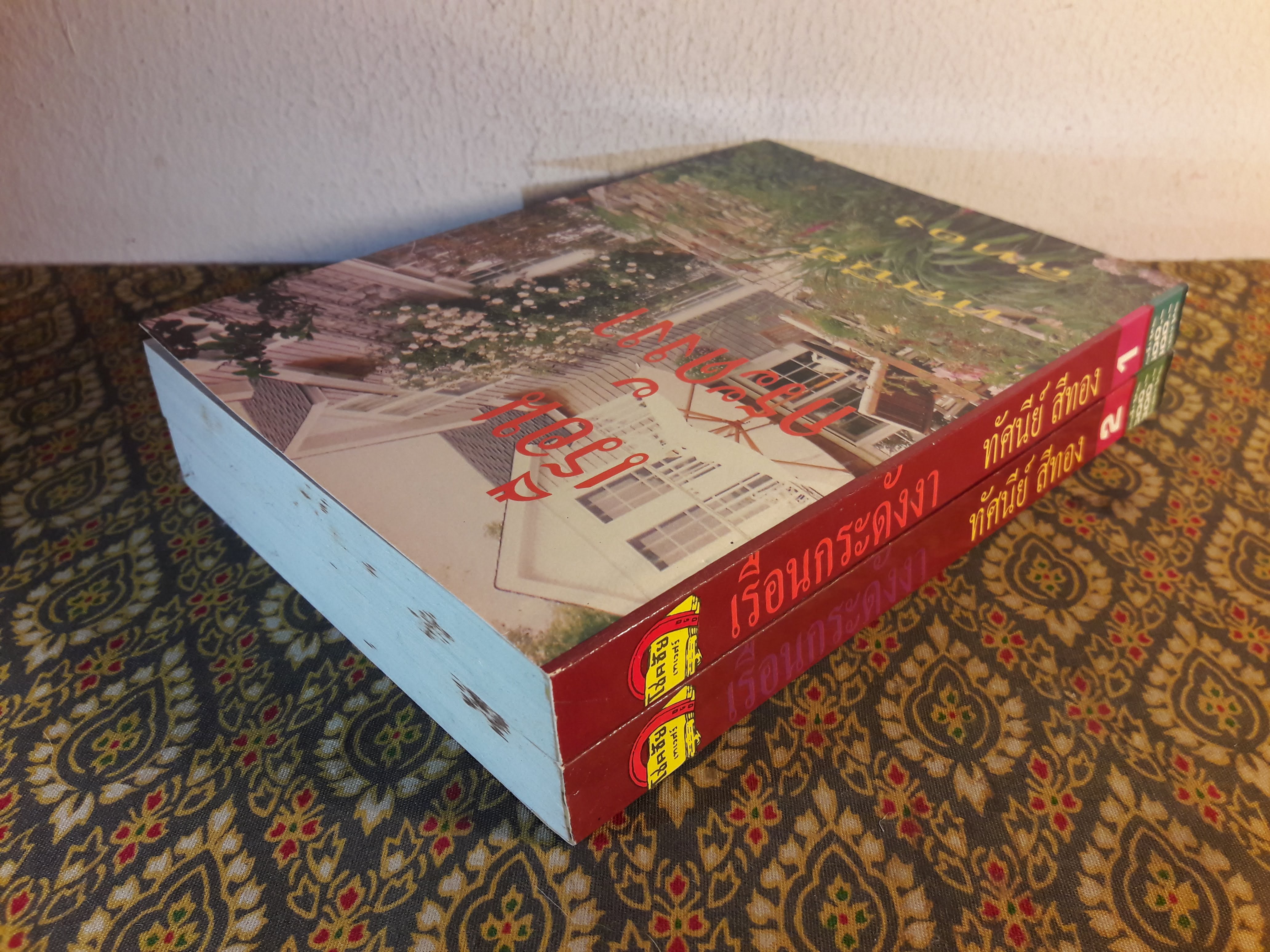 เรือนกระดังงา (2 เล่มจบ)