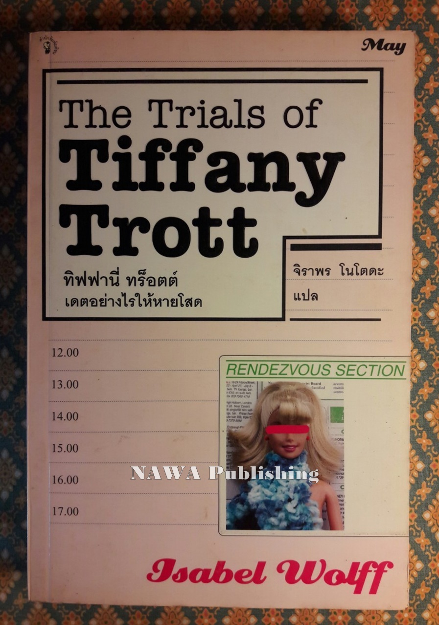 ทิฟฟานี่ ทร็อตต์ เดตอย่างไรให้หายโสด The Trials of Tiffany Trott