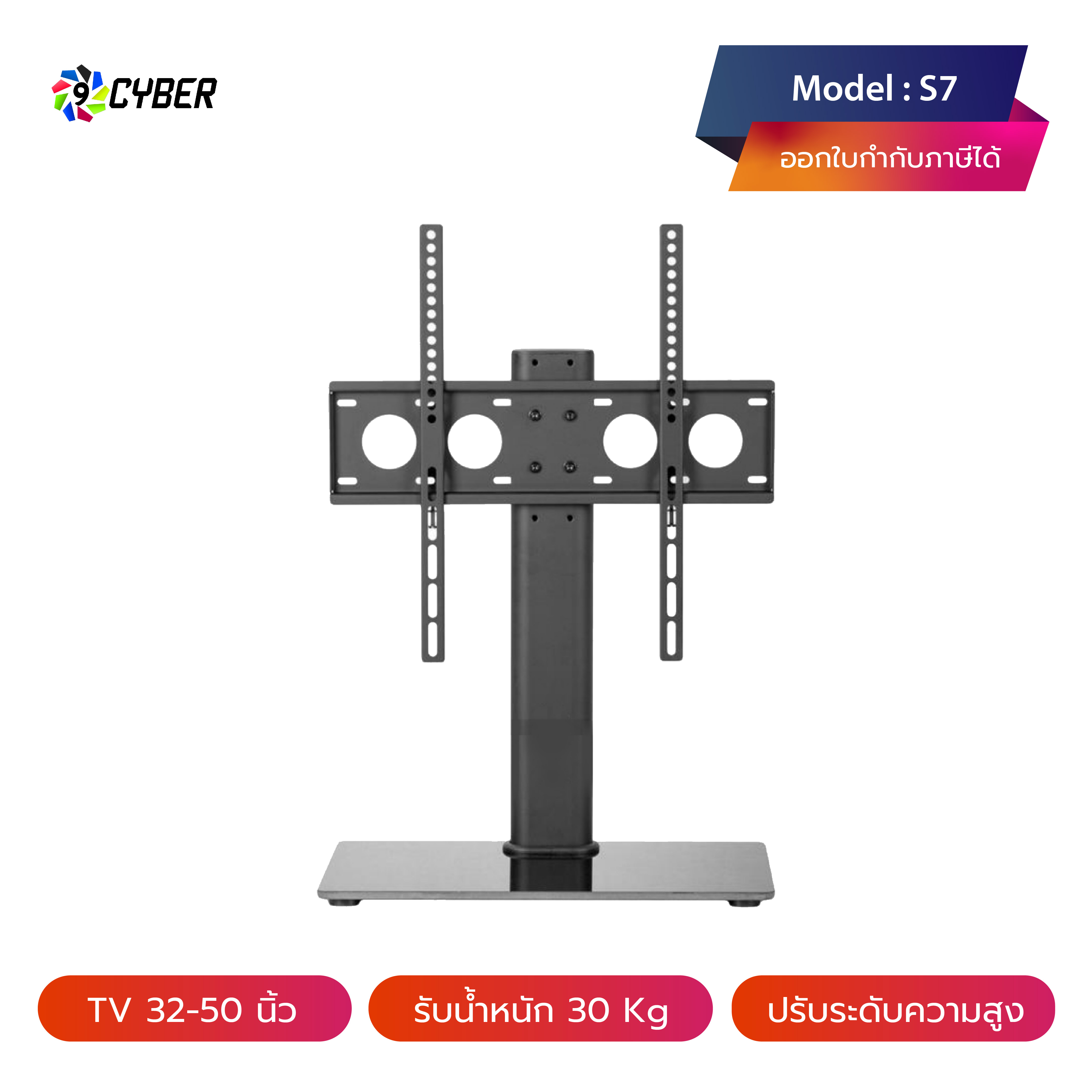ขาตั้งทีวี แบบตั้งโต๊ะ 9Cyber รุ่น S7 NEW (รองรับทีวี 32-50 นิ้ว) High Quality