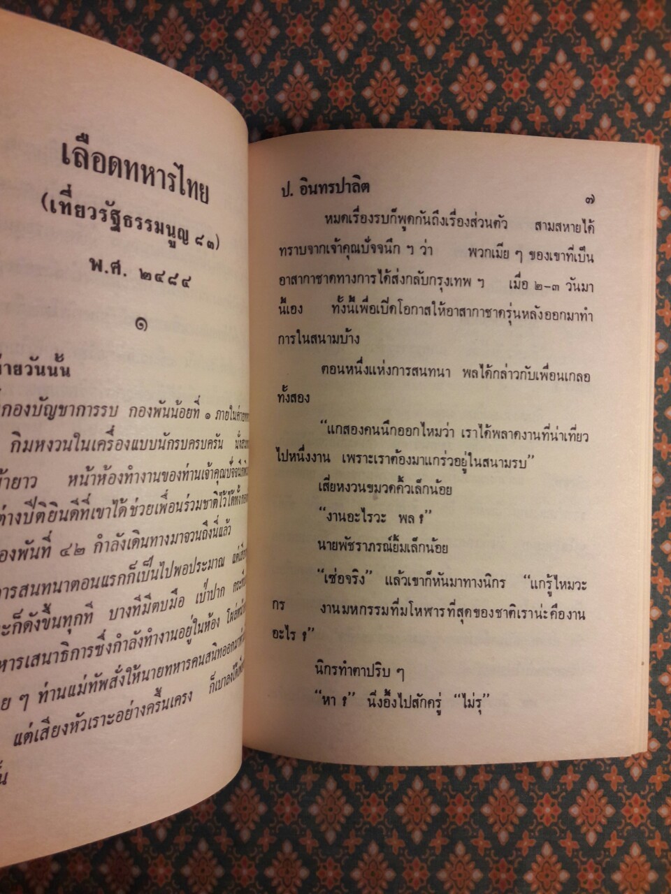 พล นิกร กิมหงวน รวมเรื่องชุด สามเกลอ (ชุดที่ 29) “หนังสือดี 100 เล่มที่คนไทยควรอ่าน”