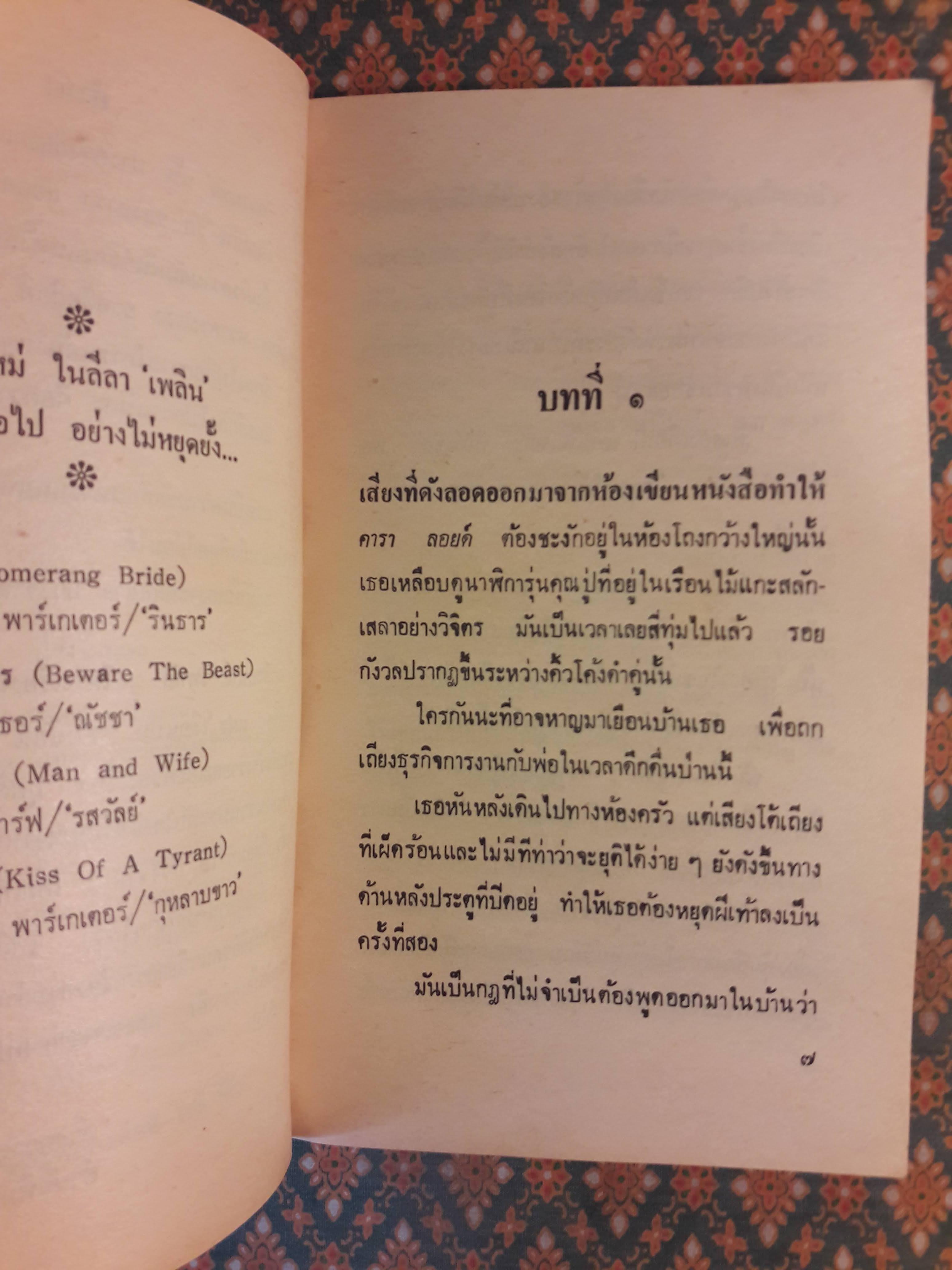 บ่วงจำนอง THE DEVIL'S PAWN