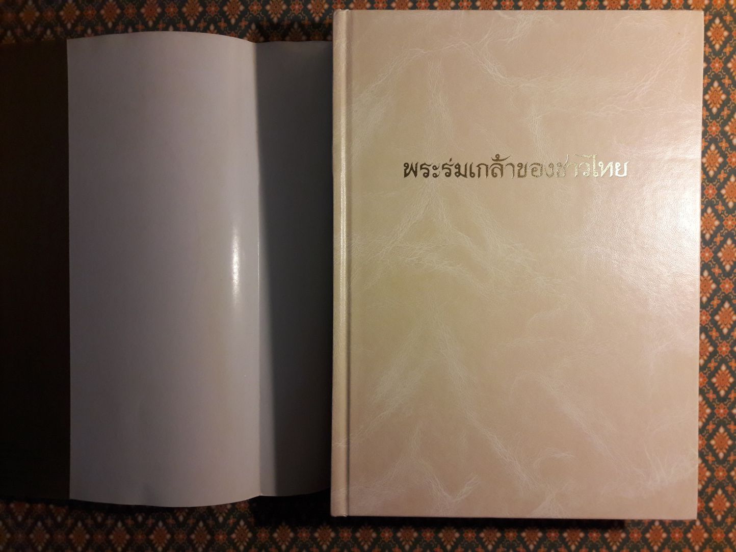 พระร่มเกล้าของชาวไทย