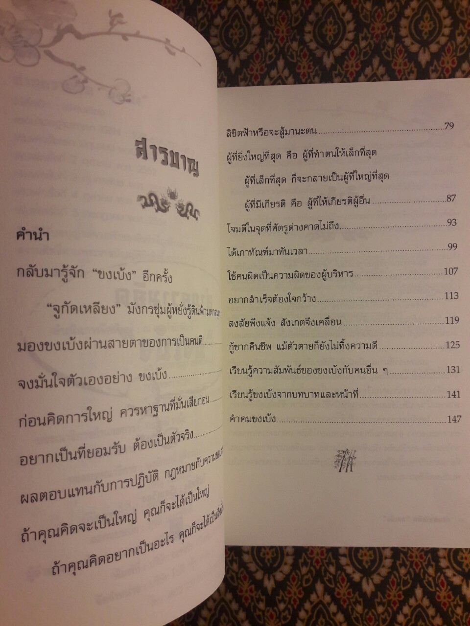 อ่านความคิดขงเบ้ง