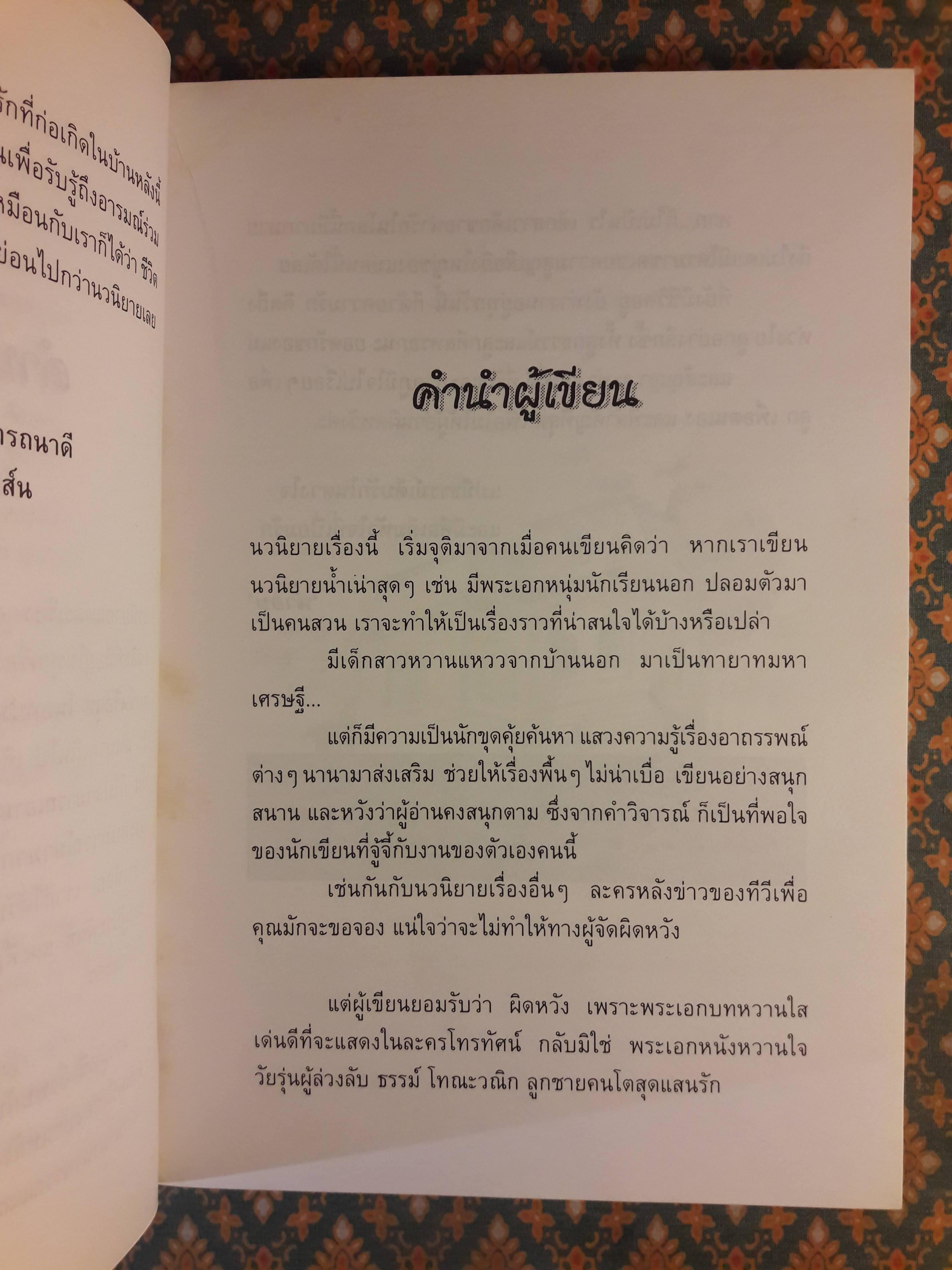บ้านบุษบาบัณ