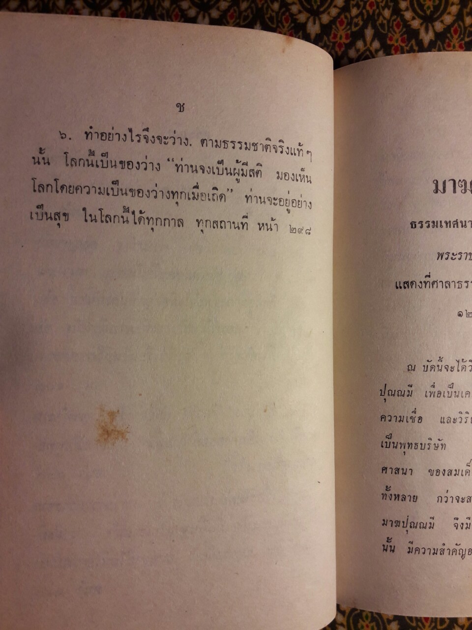 ชุมนุมธรรมบรรยายเรื่องจิตว่างของพุทธทาสภิกขุ