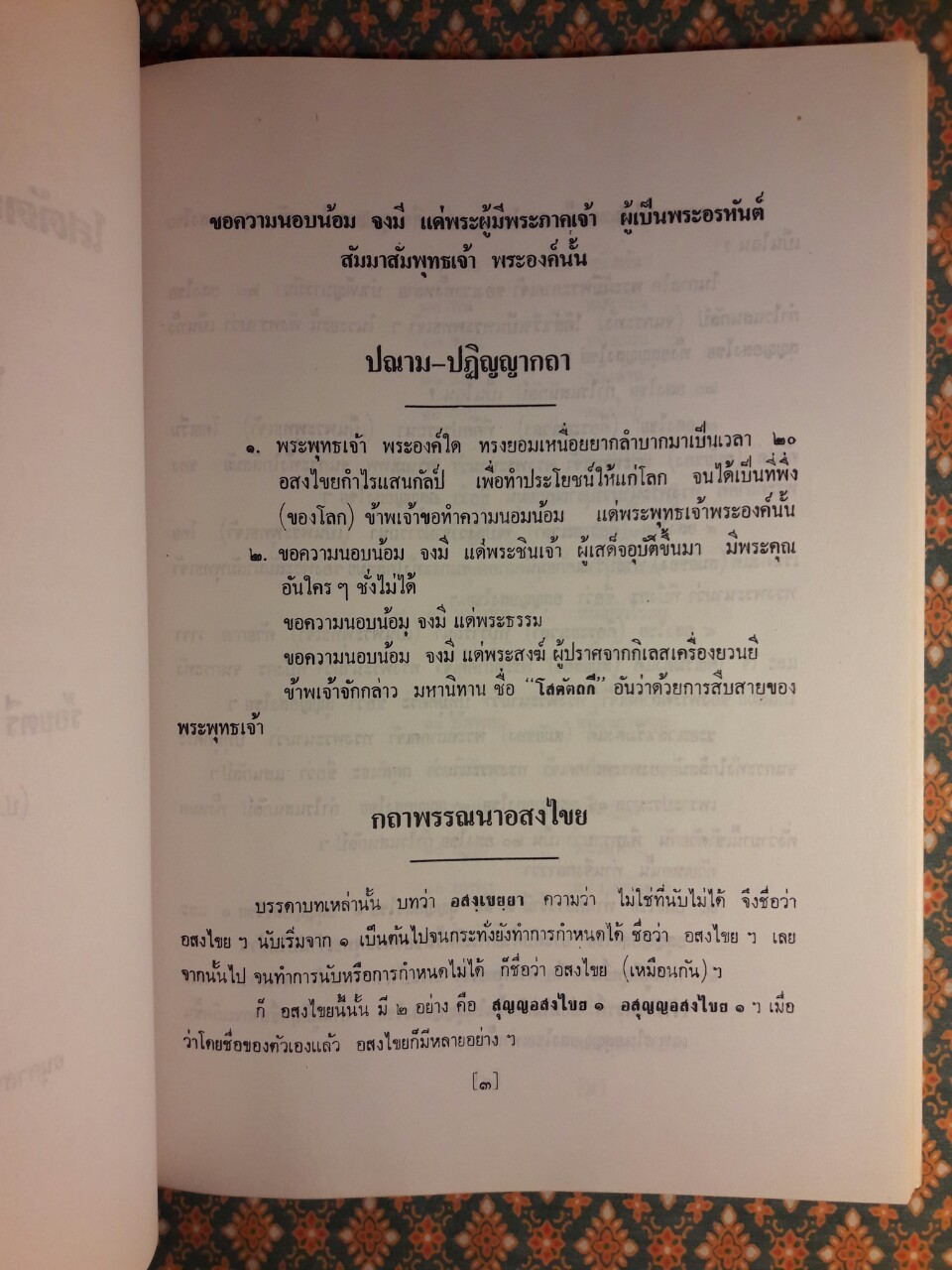 โสตัตถกีมหานิทาน