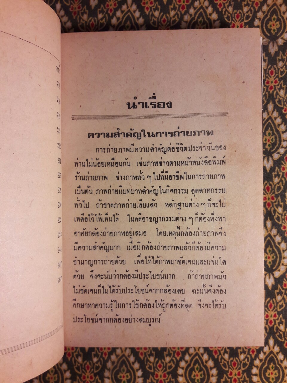 เทคนิคการถ่ายภาพ ล้าง พิมพ์ ขยาย ฟิล์มสี