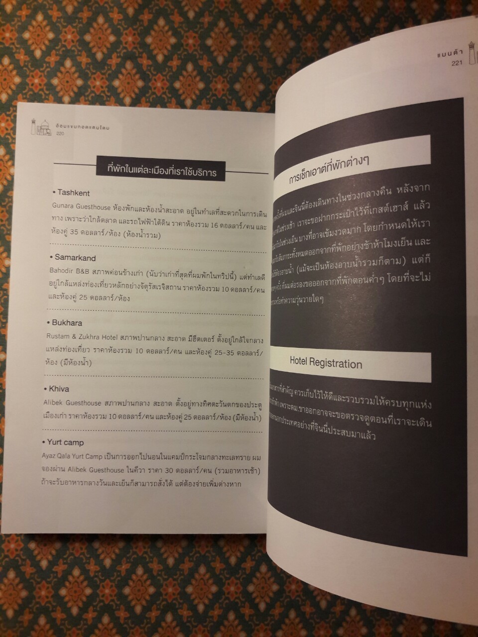 อ้อมแขนกอดแดนโดม