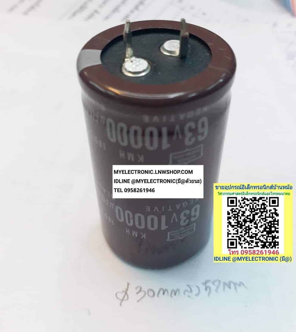 ขาย 10000UF63V 105C ขนาด เส้นผ่าศูนย์กลาง30มม.สูง52มม. 30×52MM ยี่ห้อ NIPPON คาปาคาปาซิเตอร์ อิเล็กโทรไลต์ สีน้ำตาล ราคา ตัวละ . . . . หน่วย บาท