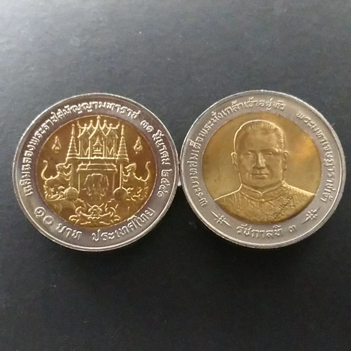 เหรียญ 10 บาท สองสี ที่ระลึกพระสมัญญานามรัขกาลที่ 3 ปี 2542 ไม่ผ่านใช้