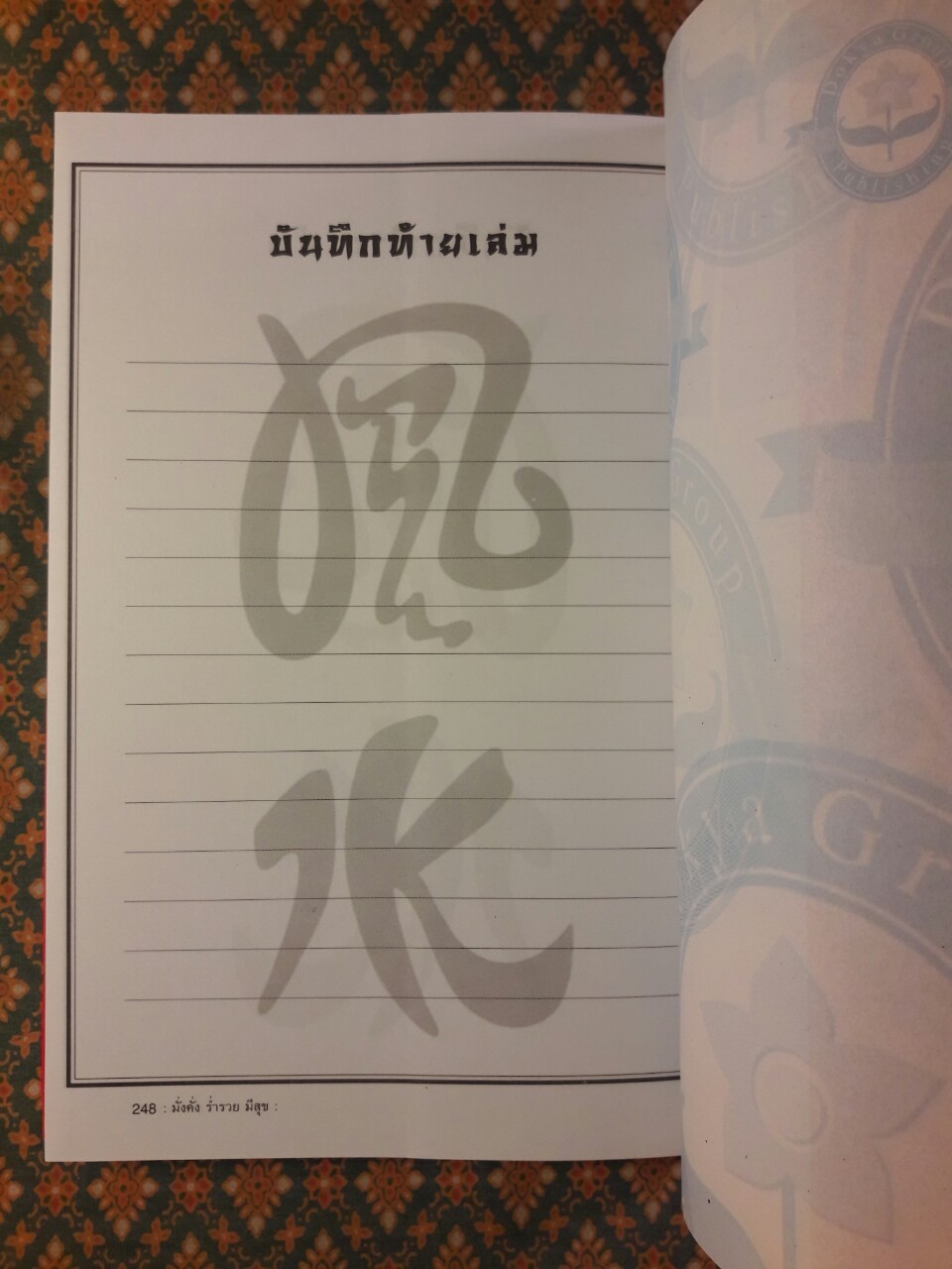 ฮวงจุ้ย มั่งคั่ง ร่ำรวย มีสุข