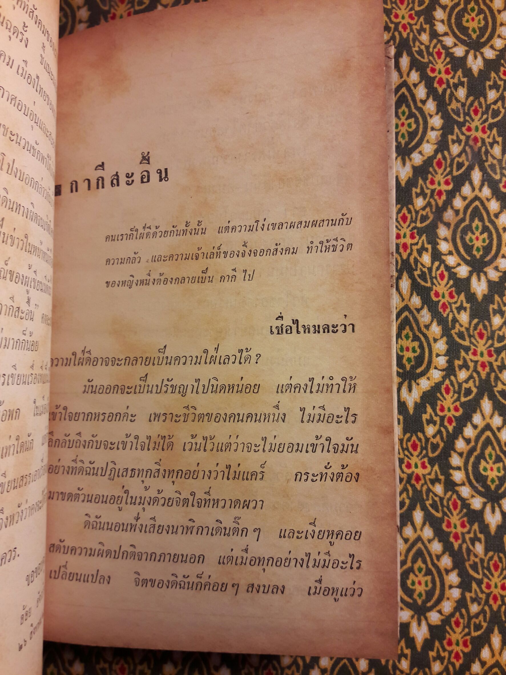 กากีสะอื้น