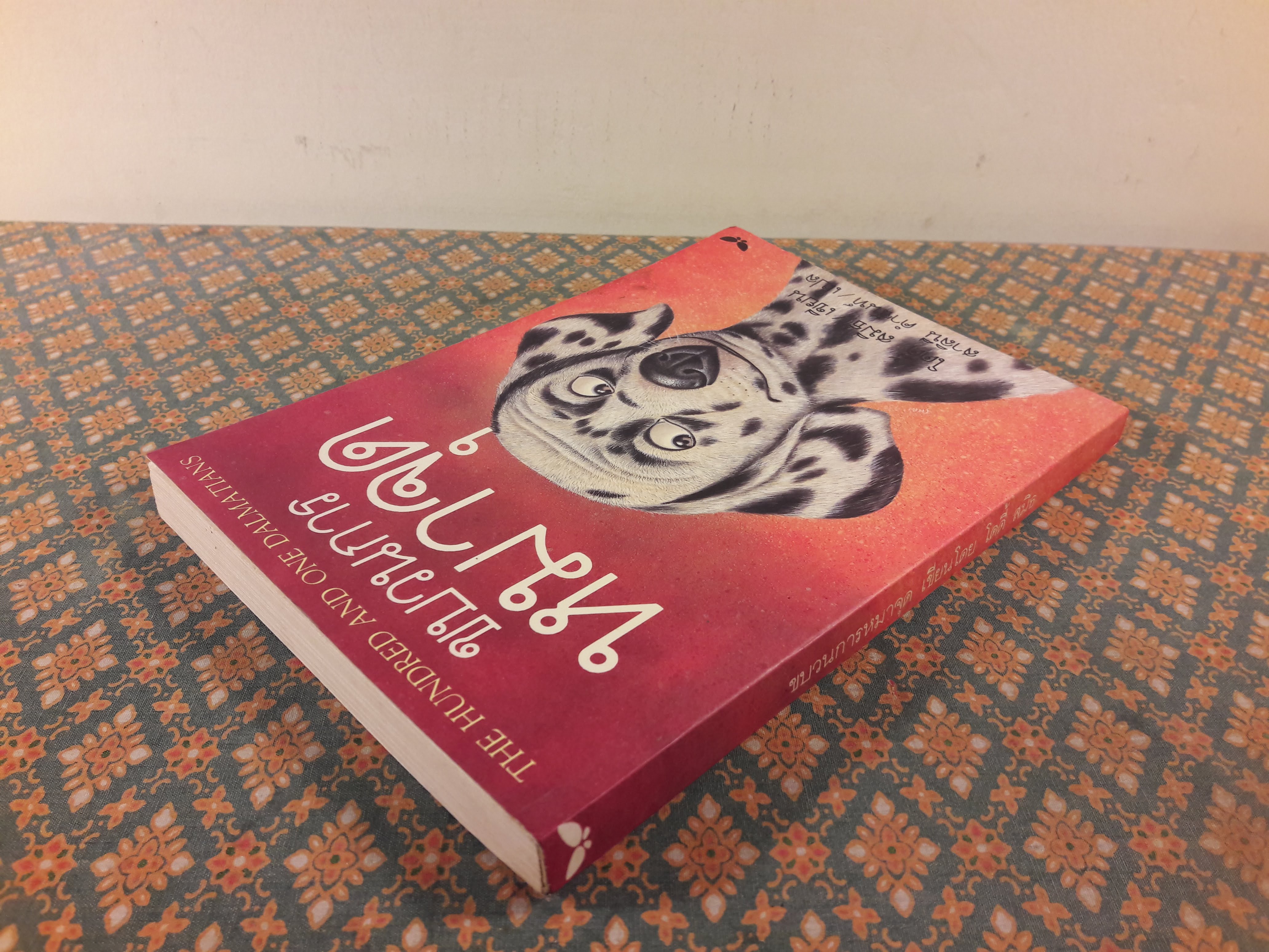 ขบวนการหมาจุด The Hundred and One Dalmatians