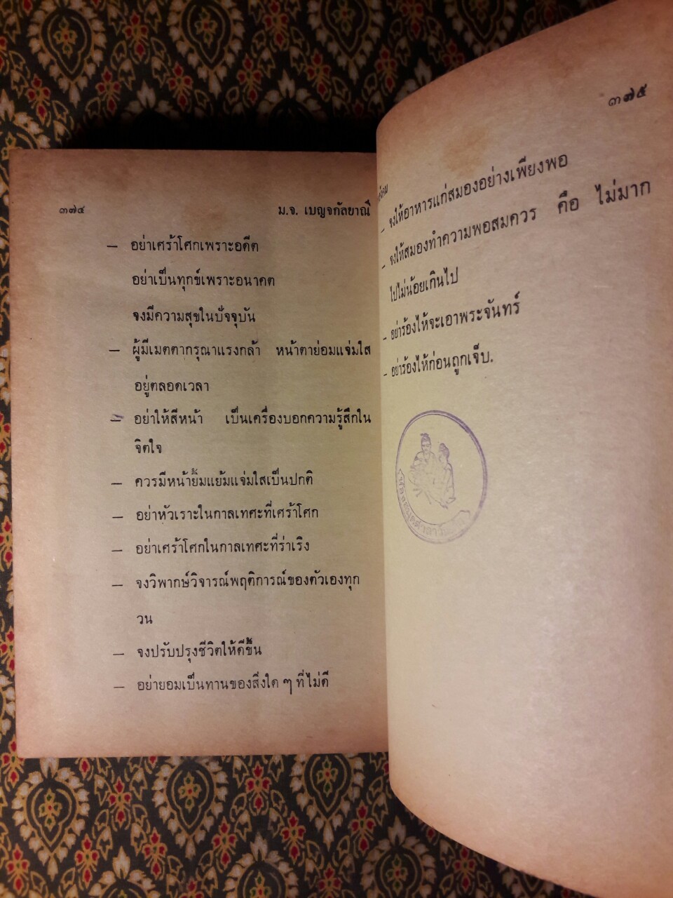 มารยาทสังคม