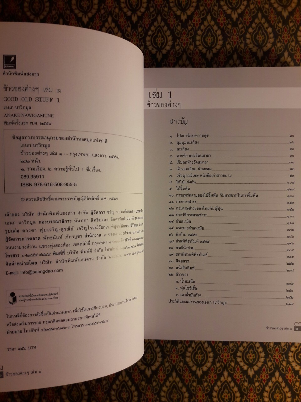 ข้าวของต่างๆ (เล่ม 1-2)